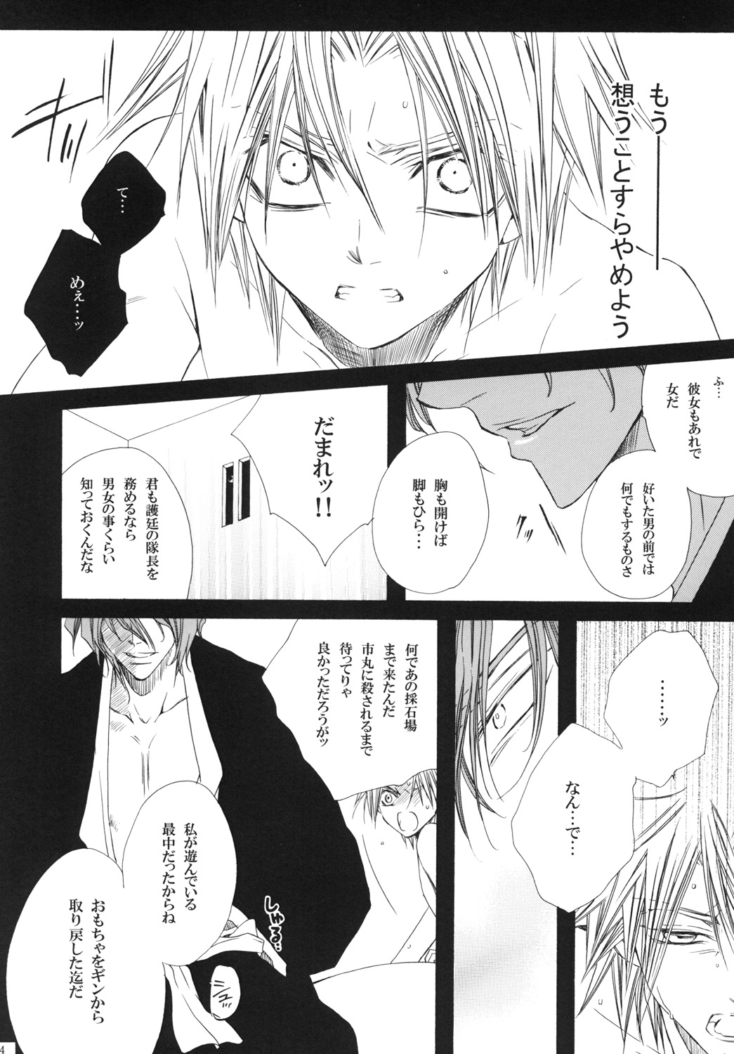 AISIRO Soushuuhen III - Page 24