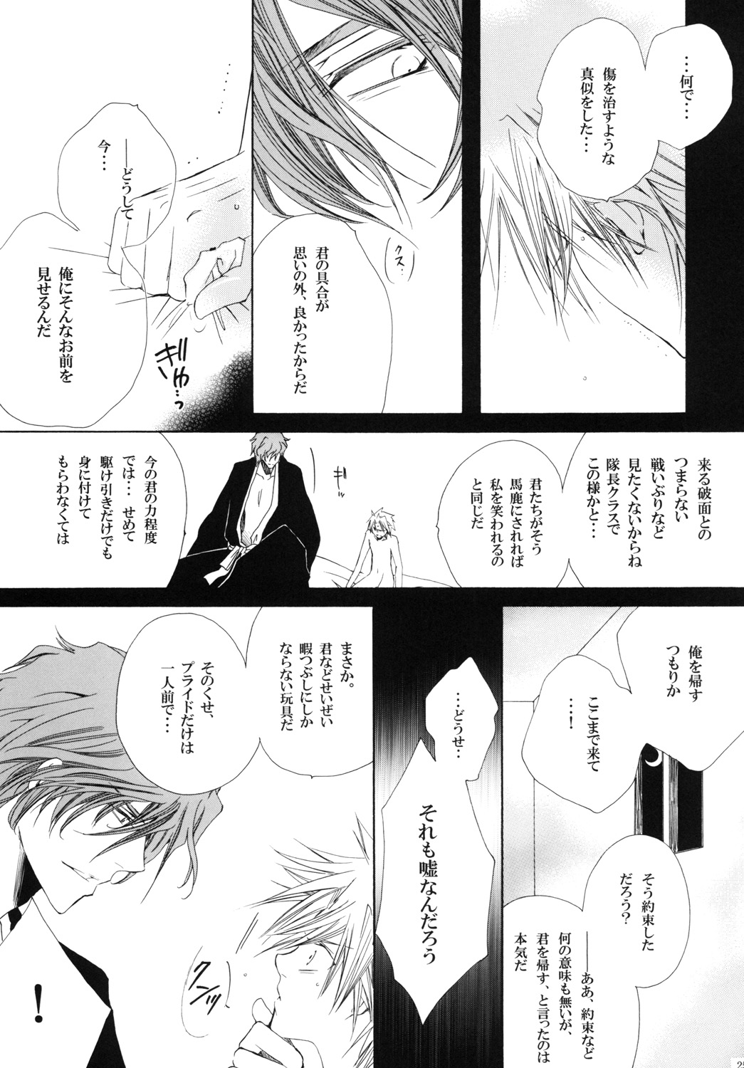 AISIRO Soushuuhen III - Page 25