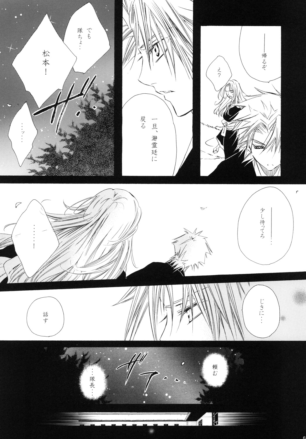 AISIRO Soushuuhen III - Page 63