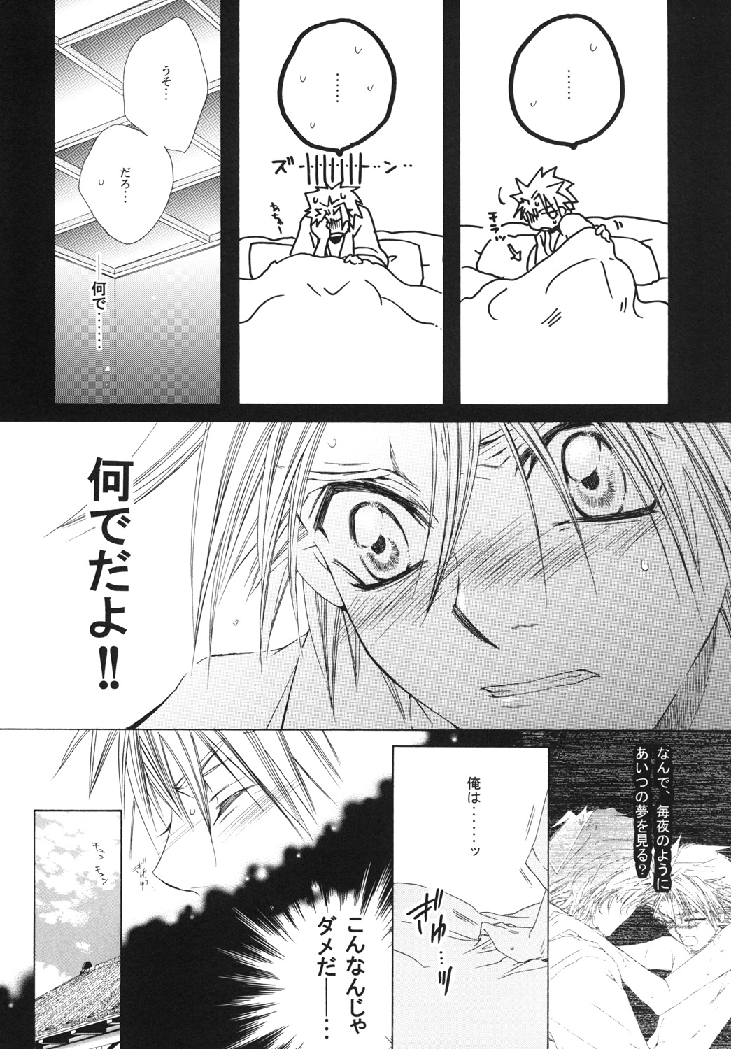 AISIRO Soushuuhen III - Page 70