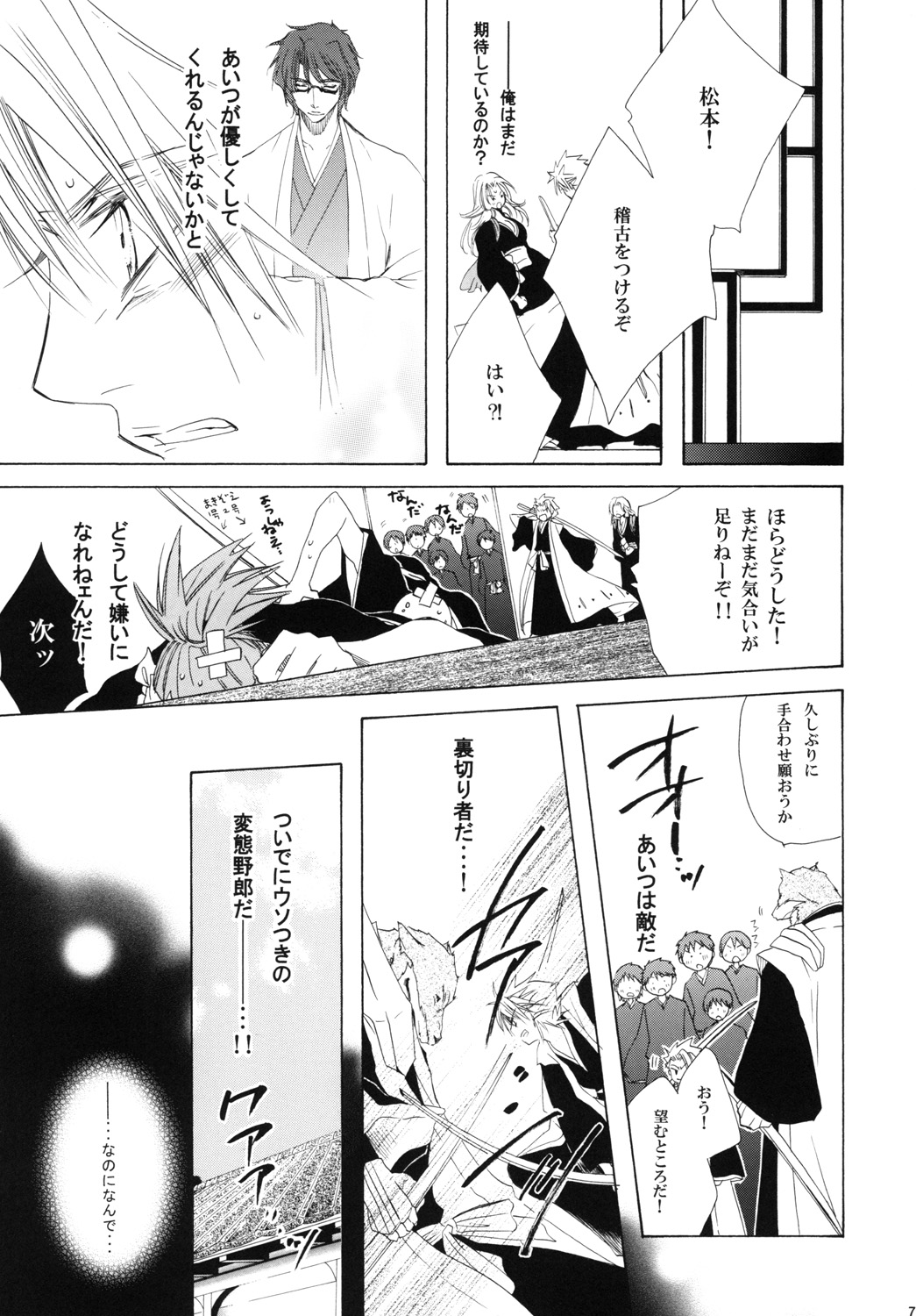 AISIRO Soushuuhen III - Page 71