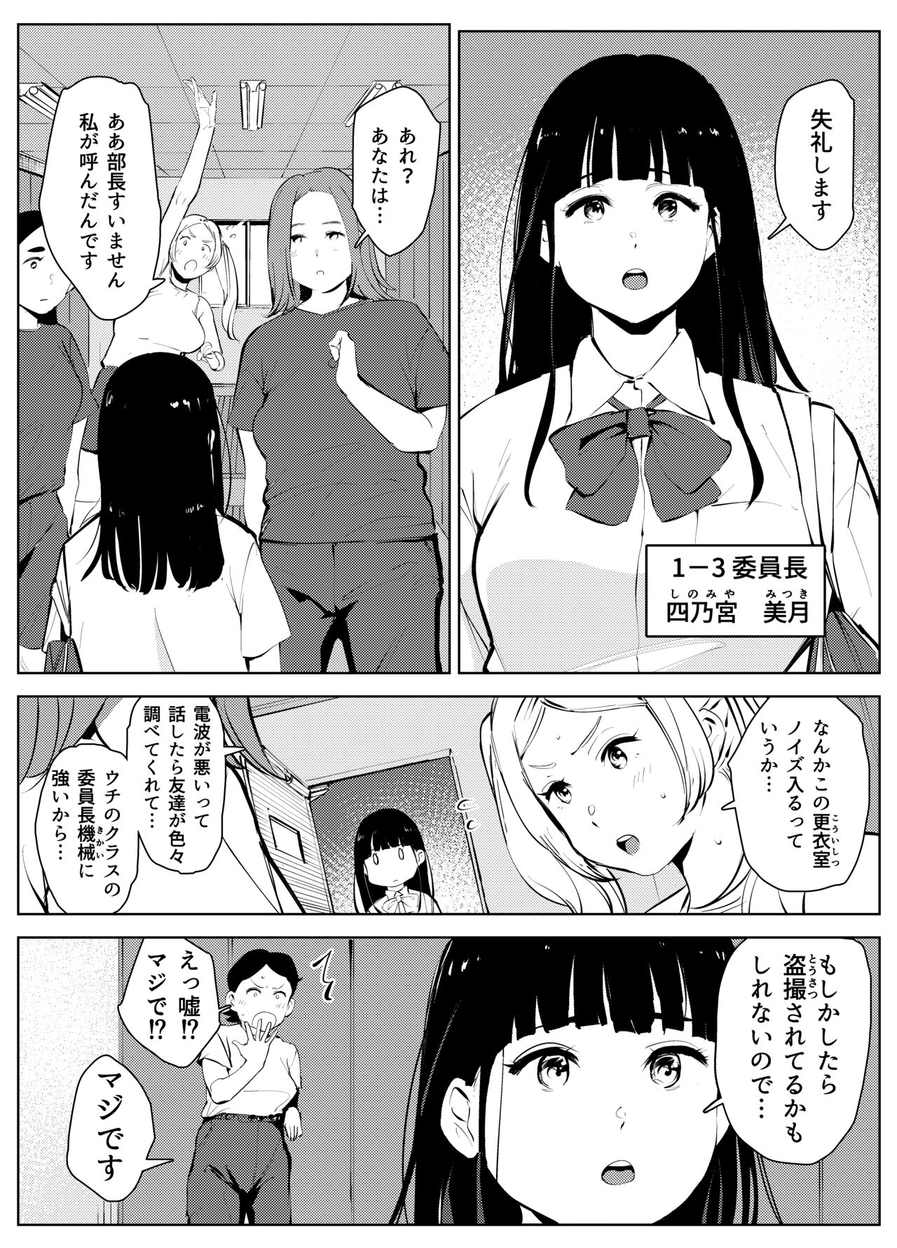 オワコン学園 盗撮教師VS女子高生ノ巻! - Page 4