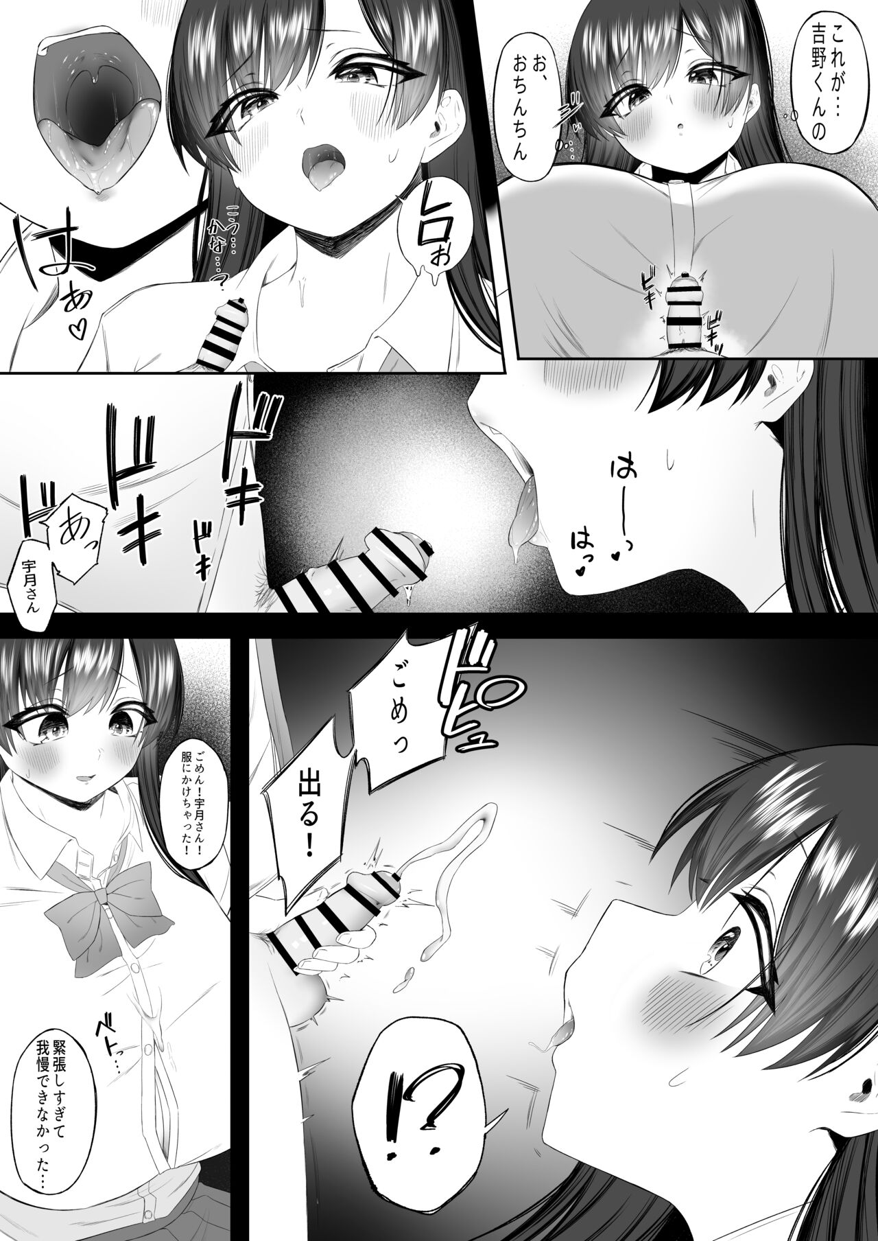 Ossan-sha  Mendan - Page 15