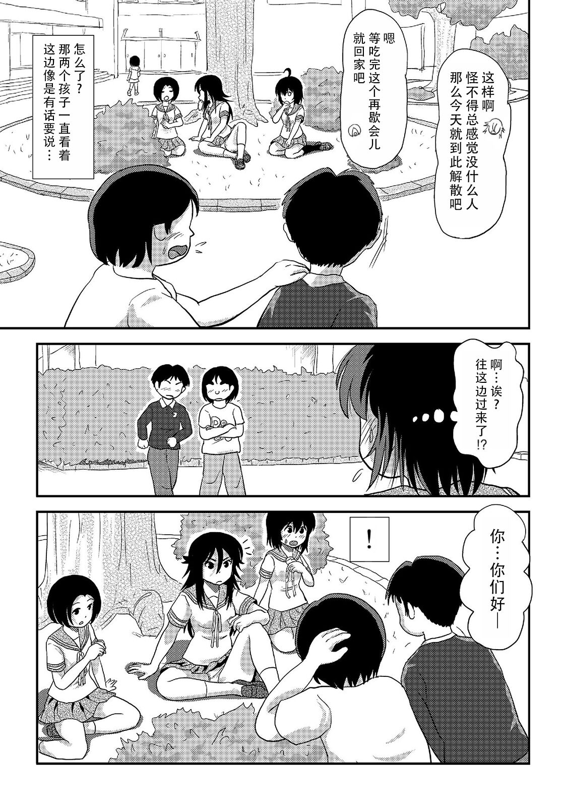 Chiru Roshutsu 20 | 琪露露出 20 - Page 10