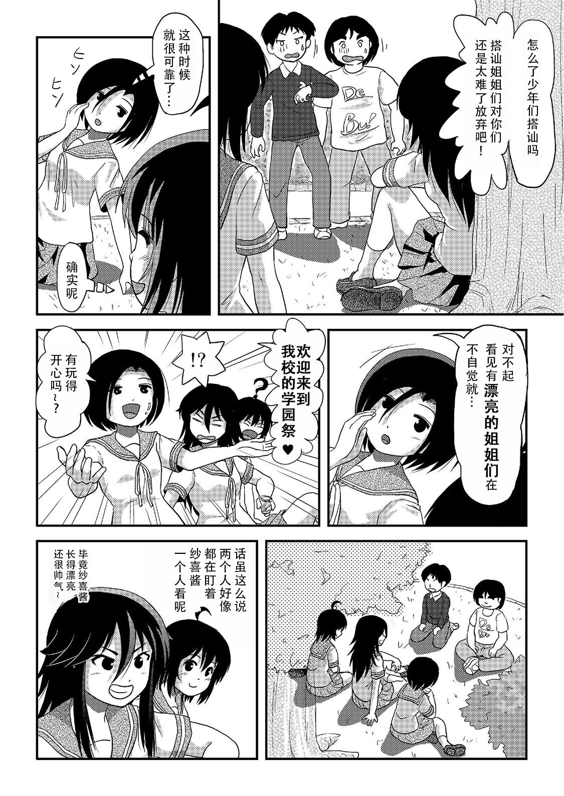 Chiru Roshutsu 20 | 琪露露出 20 - Page 11