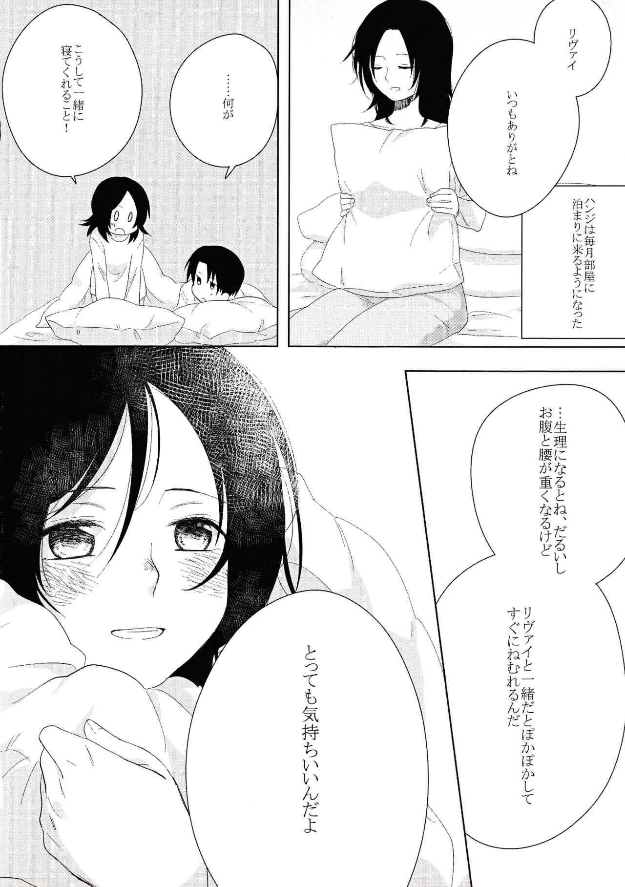 Issho ni Neyou yo - Page 14
