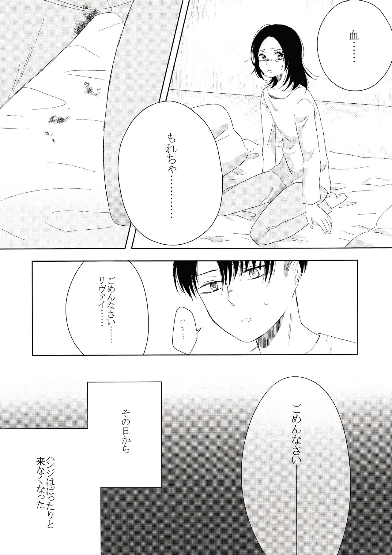 Issho ni Neyou yo - Page 17