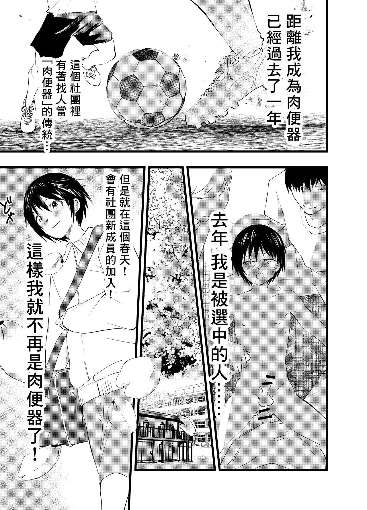 2-Nen ni natte mo bukatsu no nochi wa Mainichi niku benki | 就算升到了二年级，社团活动结束后每天还是要当肉便器 - Page 4