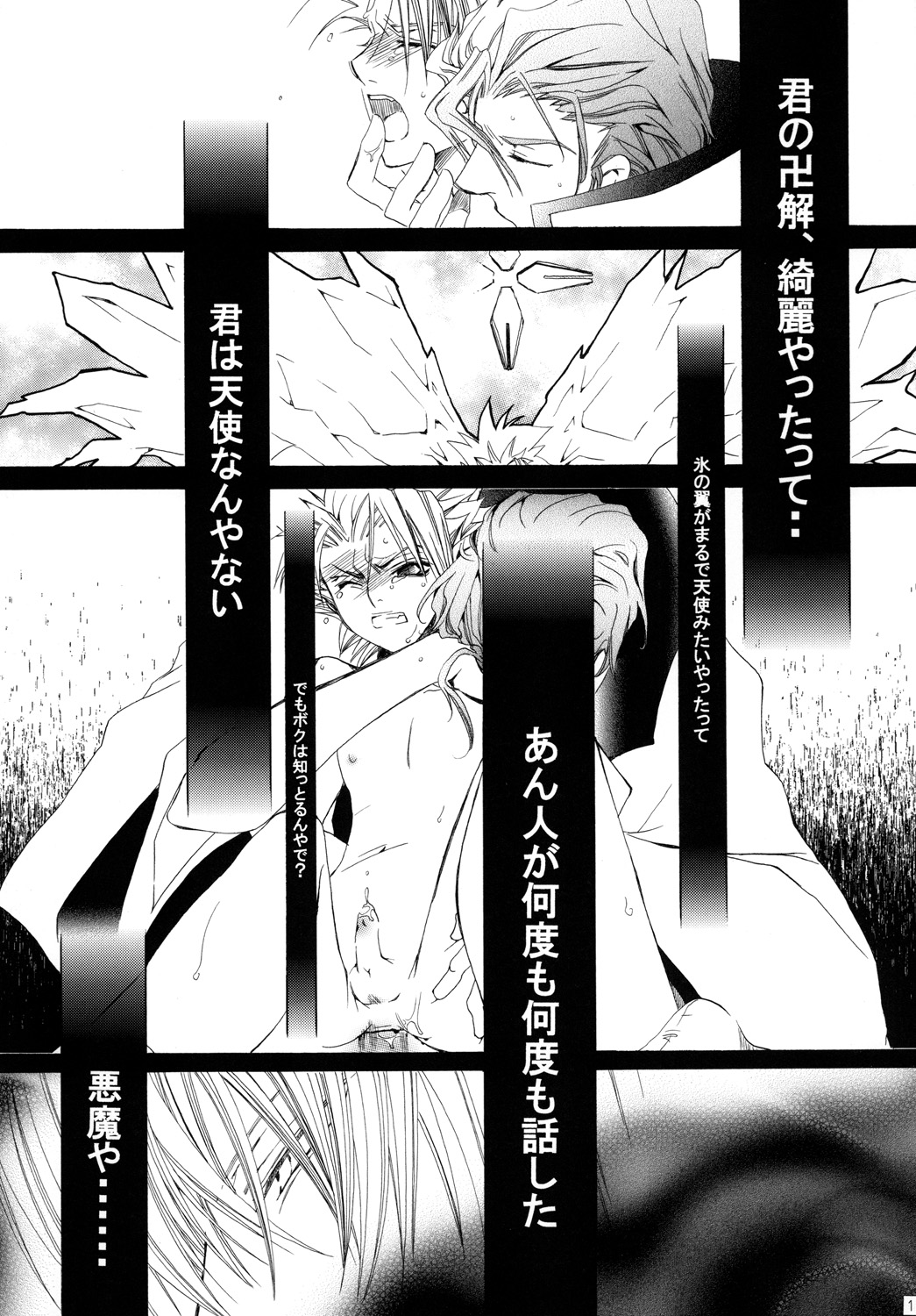 AISIRO Soushuuhen II - Page 113
