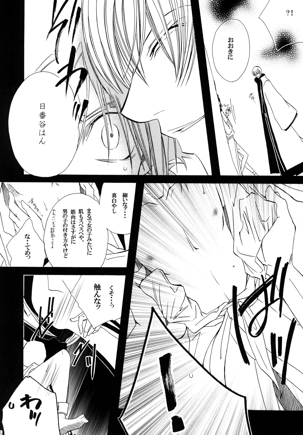 AISIRO Soushuuhen II - Page 16