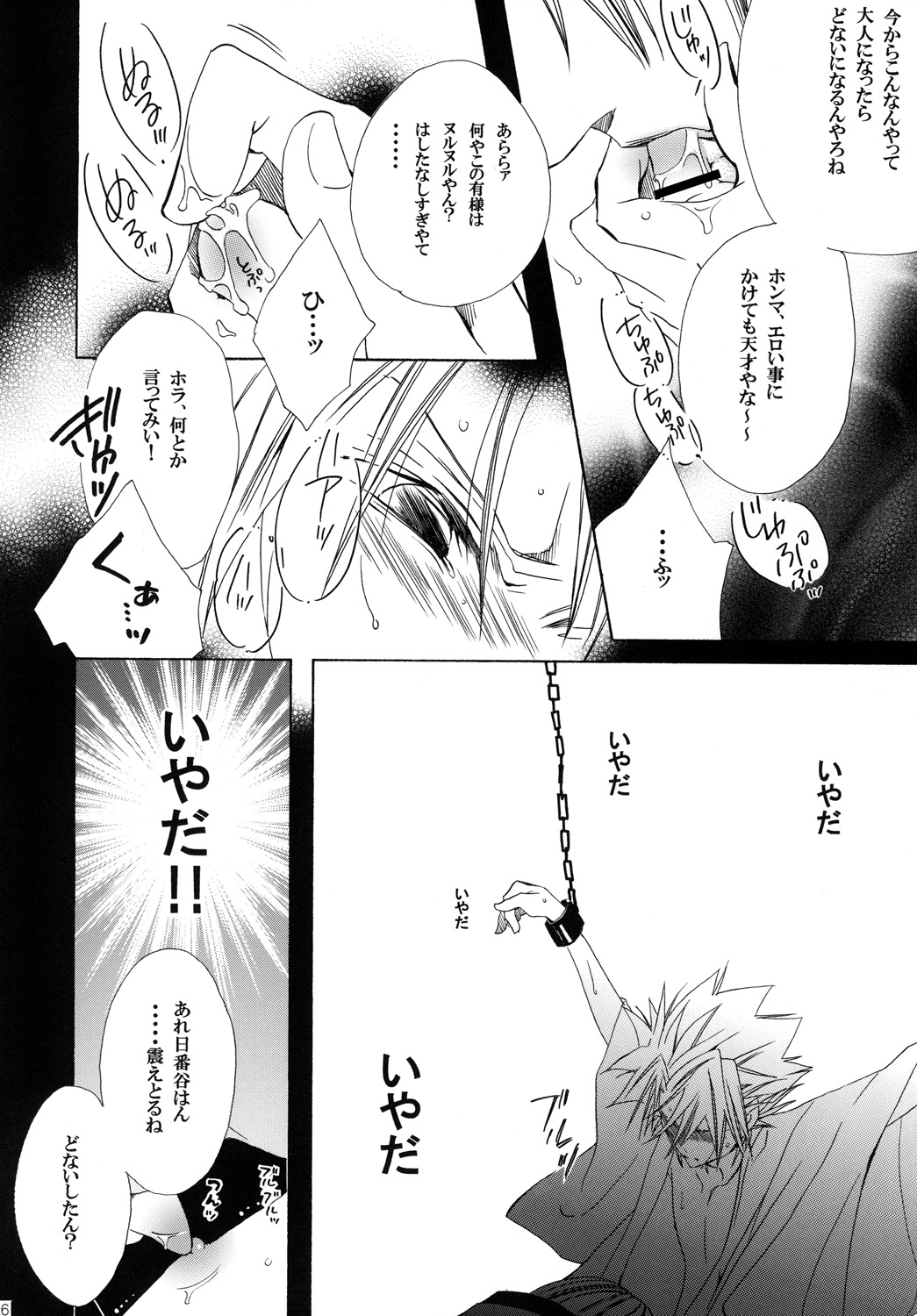 AISIRO Soushuuhen II - Page 26