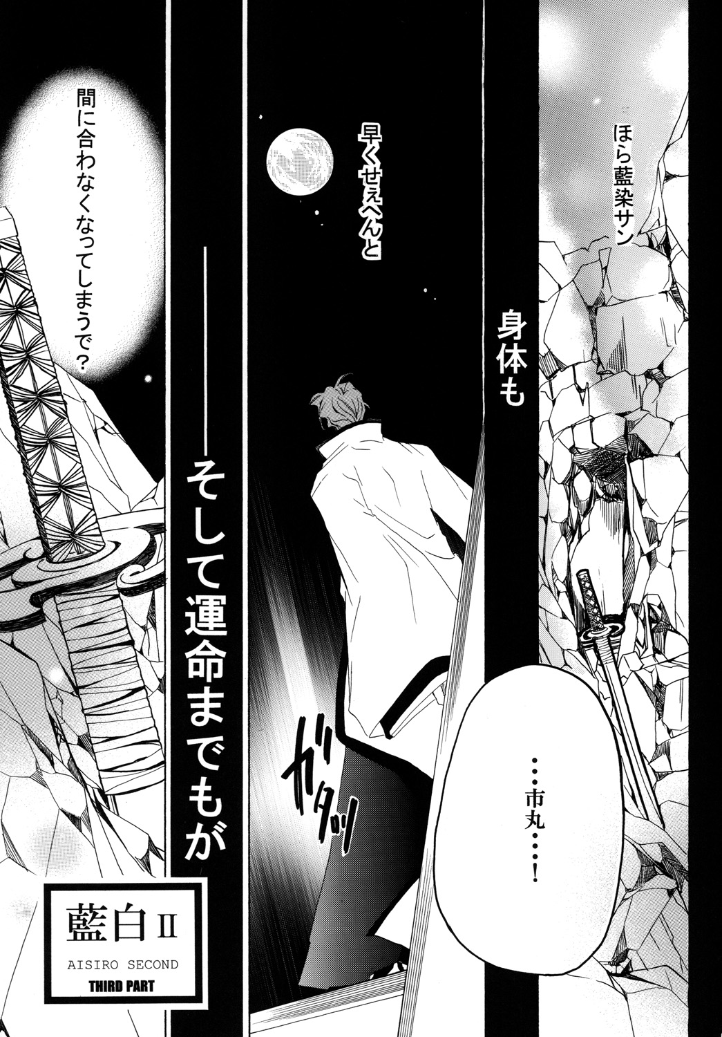 AISIRO Soushuuhen II - Page 7