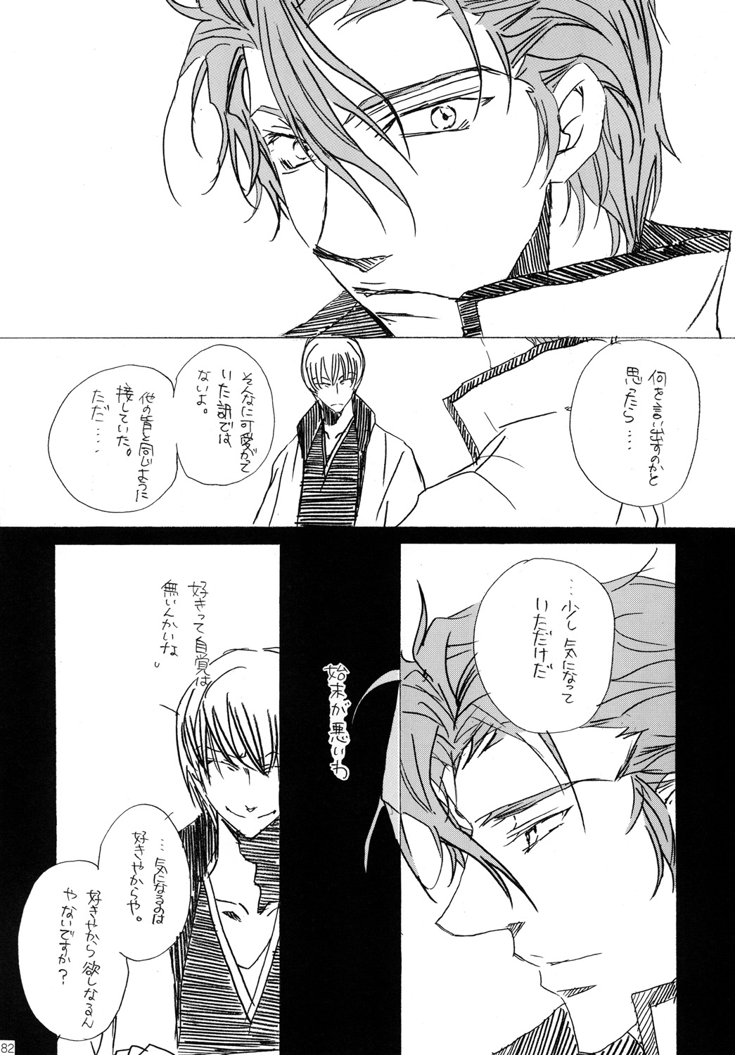 AISIRO Soushuuhen II - Page 82