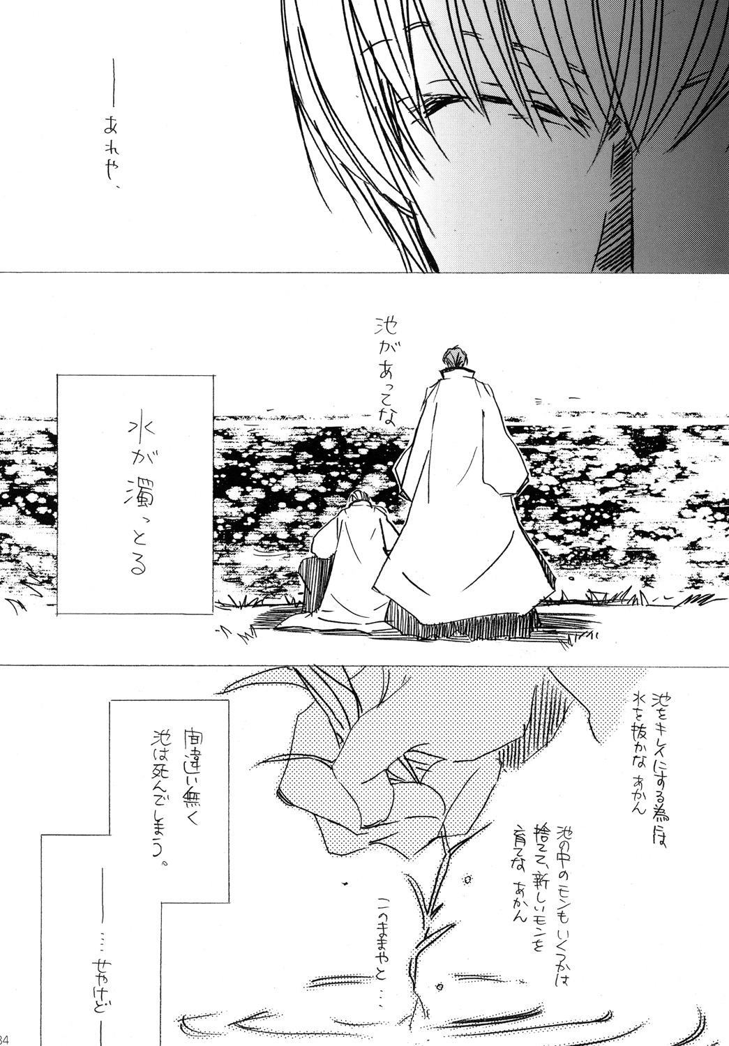 AISIRO Soushuuhen II - Page 84