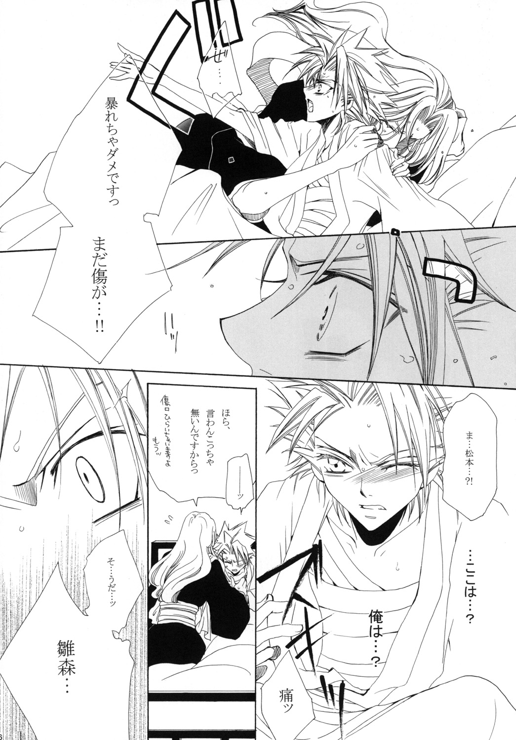 AISIRO Soushuuhen I - Page 106