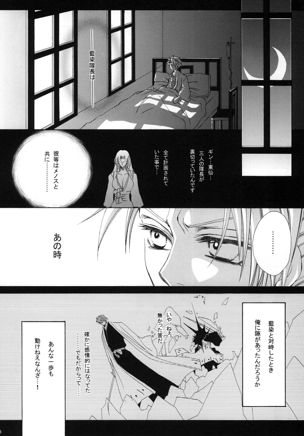 AISIRO Soushuuhen I - Page 108