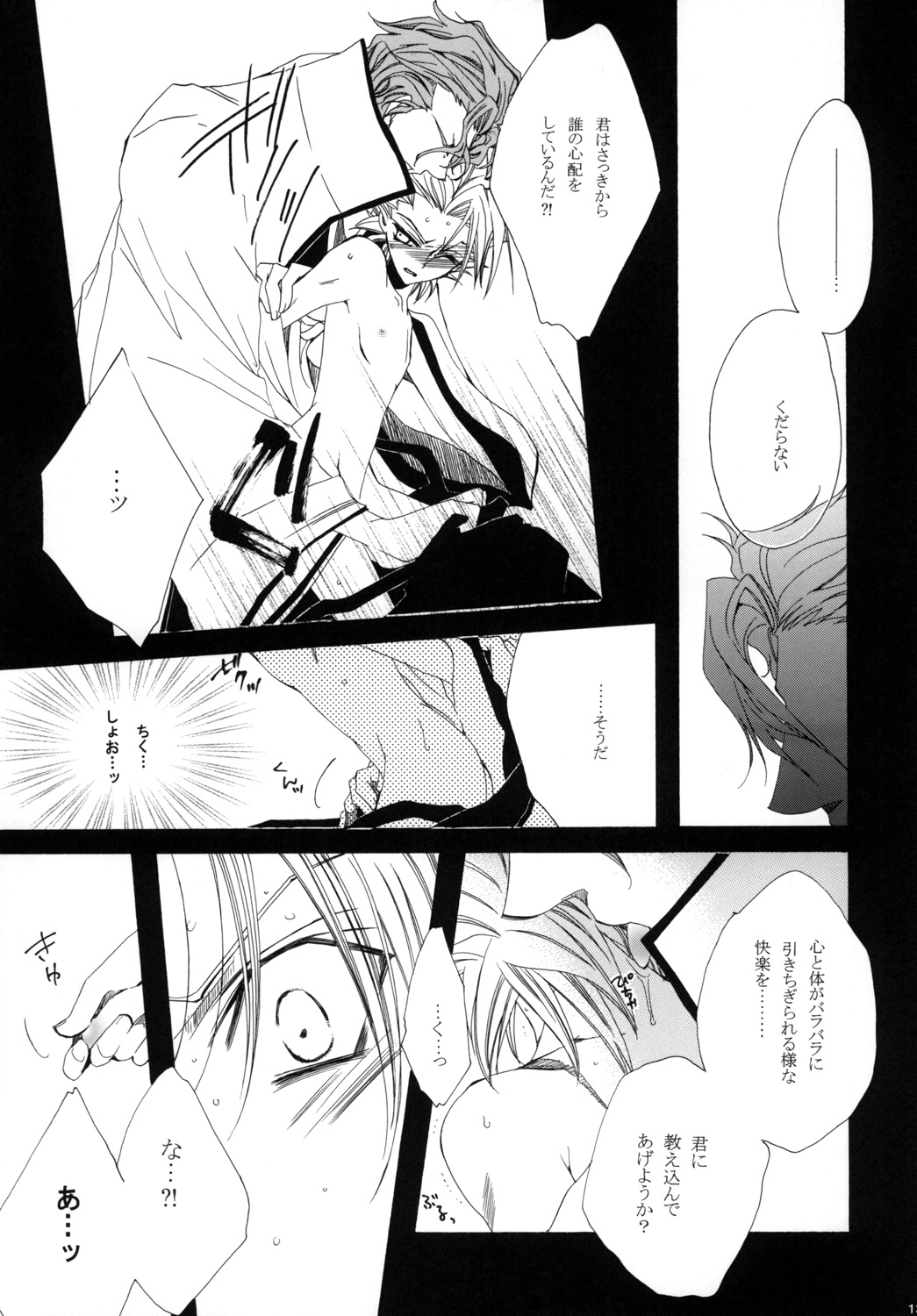 AISIRO Soushuuhen I - Page 133