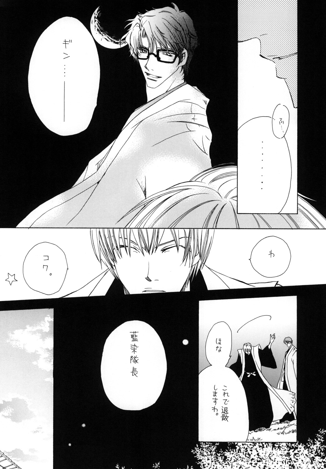 AISIRO Soushuuhen I - Page 14