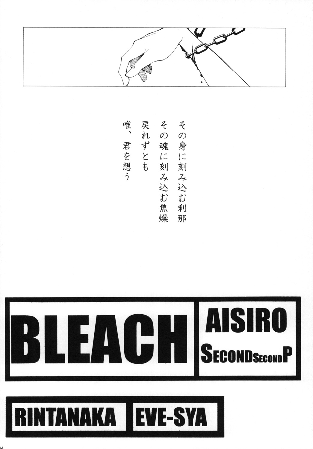 AISIRO Soushuuhen I - Page 144
