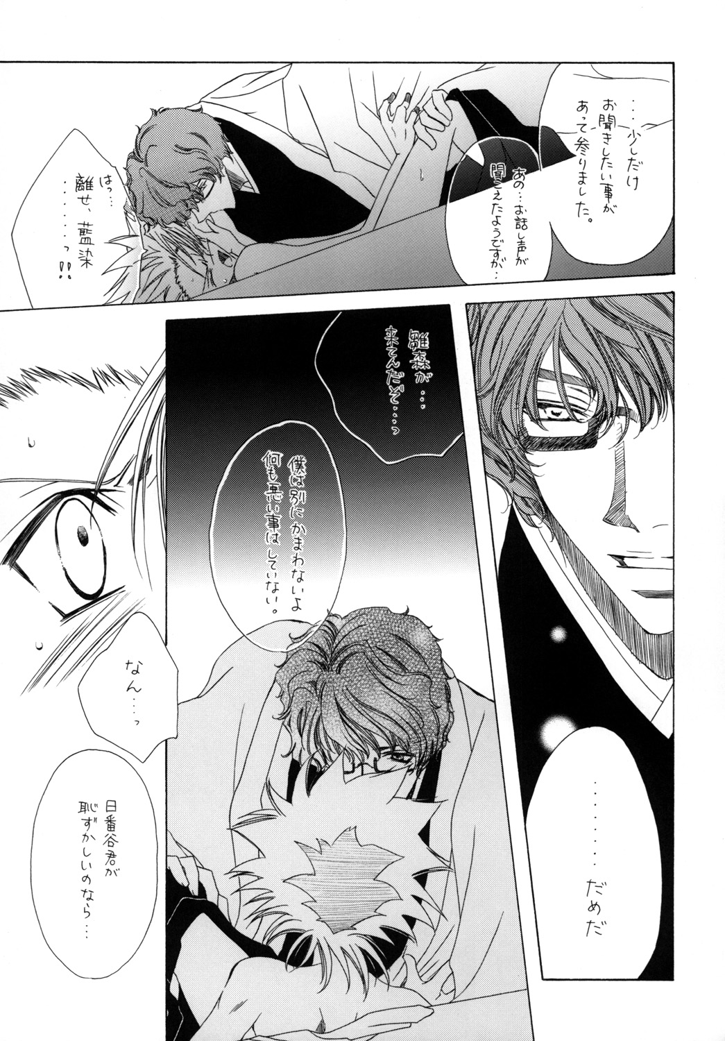 AISIRO Soushuuhen I - Page 31