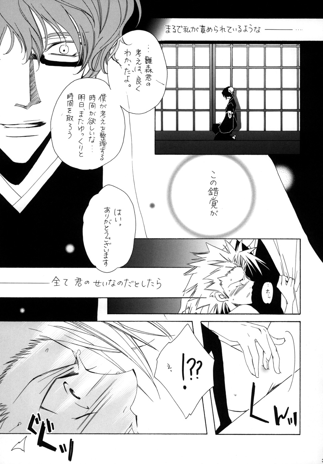 AISIRO Soushuuhen I - Page 37