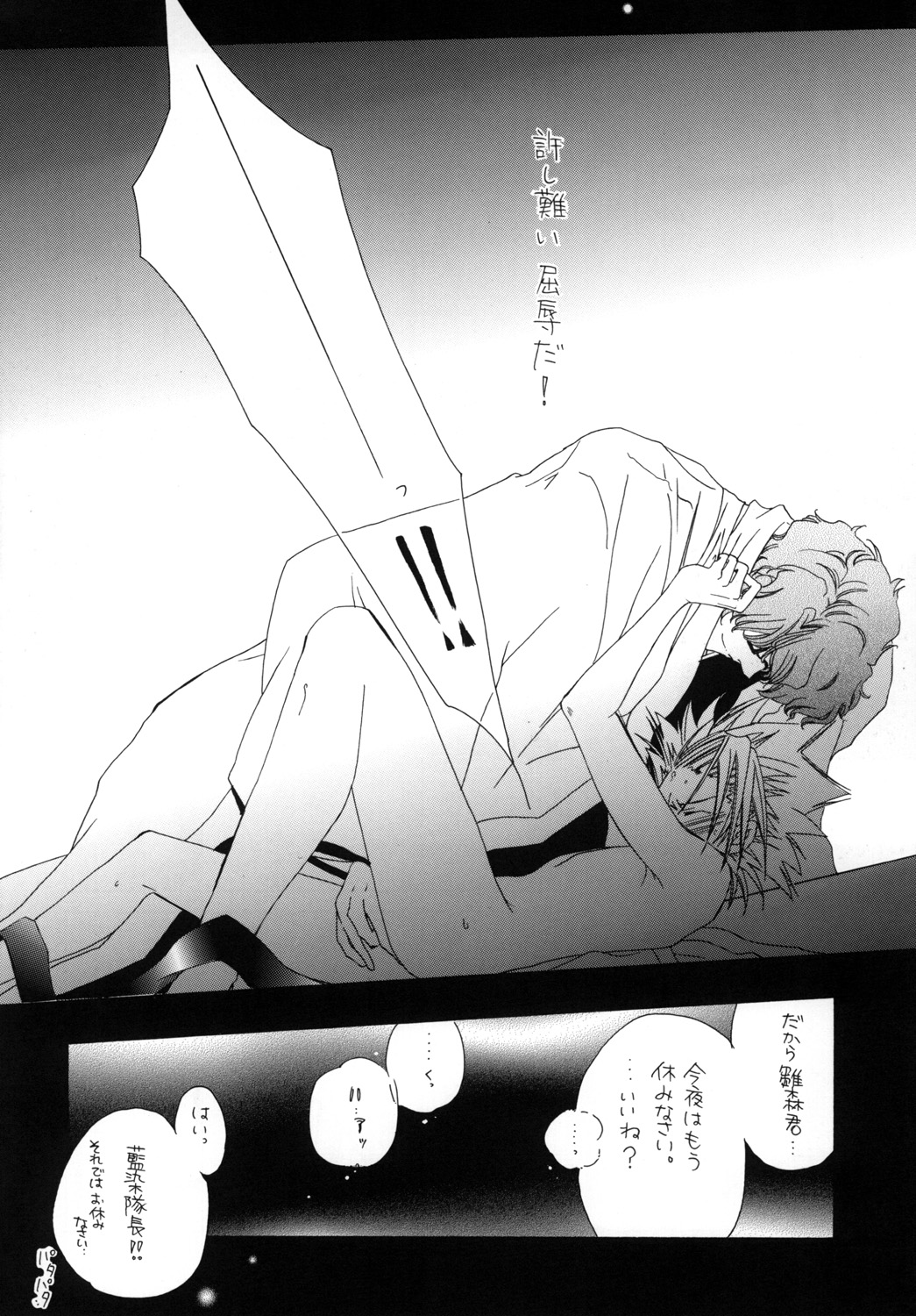 AISIRO Soushuuhen I - Page 38