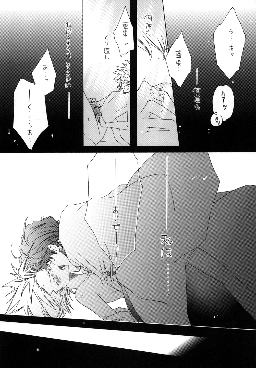 AISIRO Soushuuhen I - Page 41