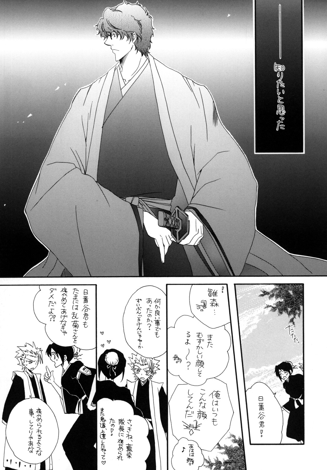 AISIRO Soushuuhen I - Page 61