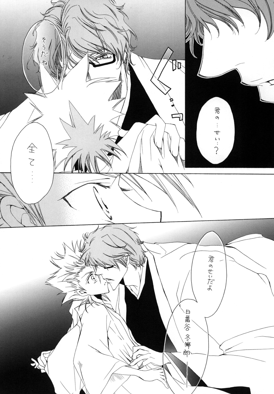 AISIRO Soushuuhen I - Page 72