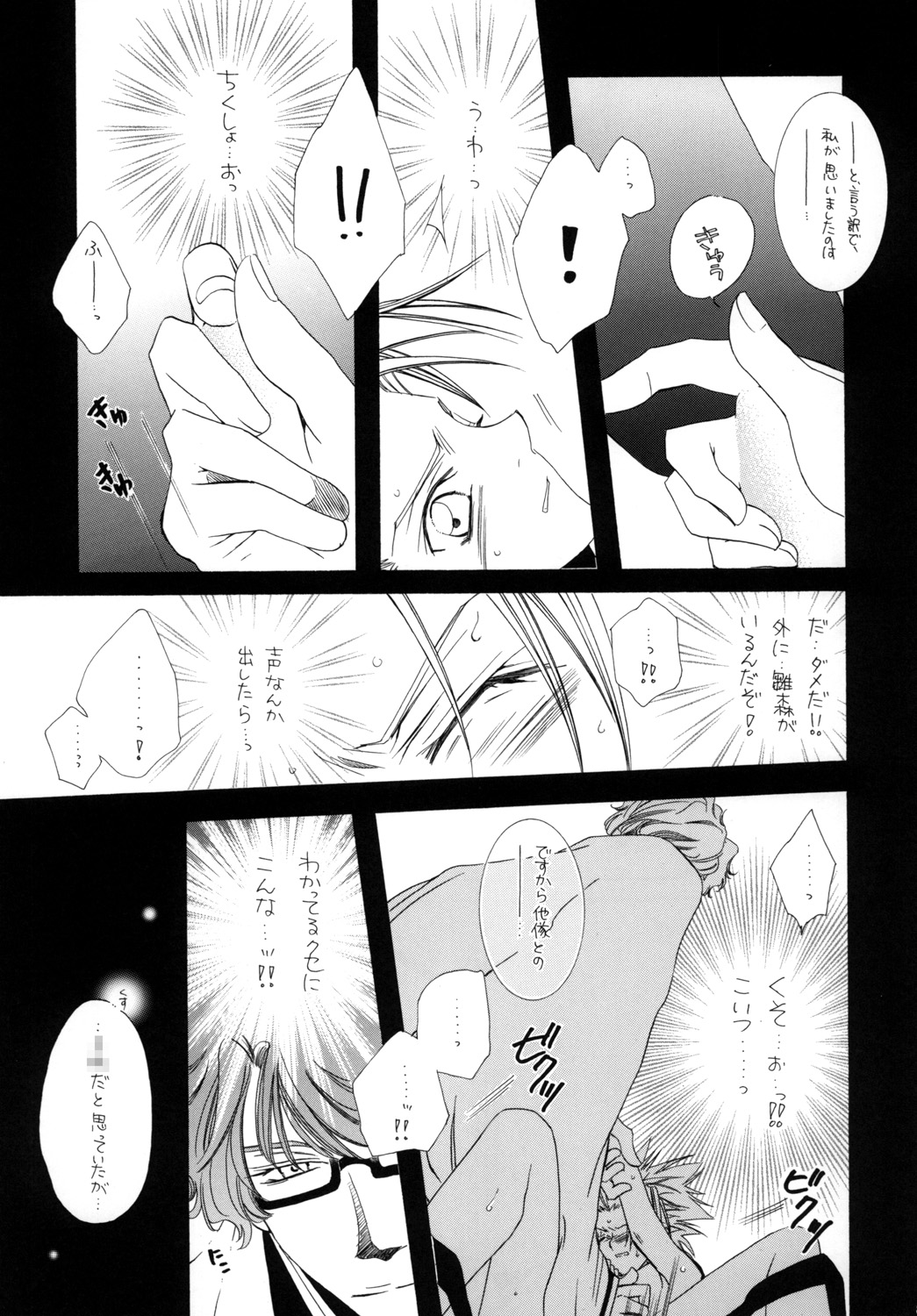 AISIRO Soushuuhen I - Page 81