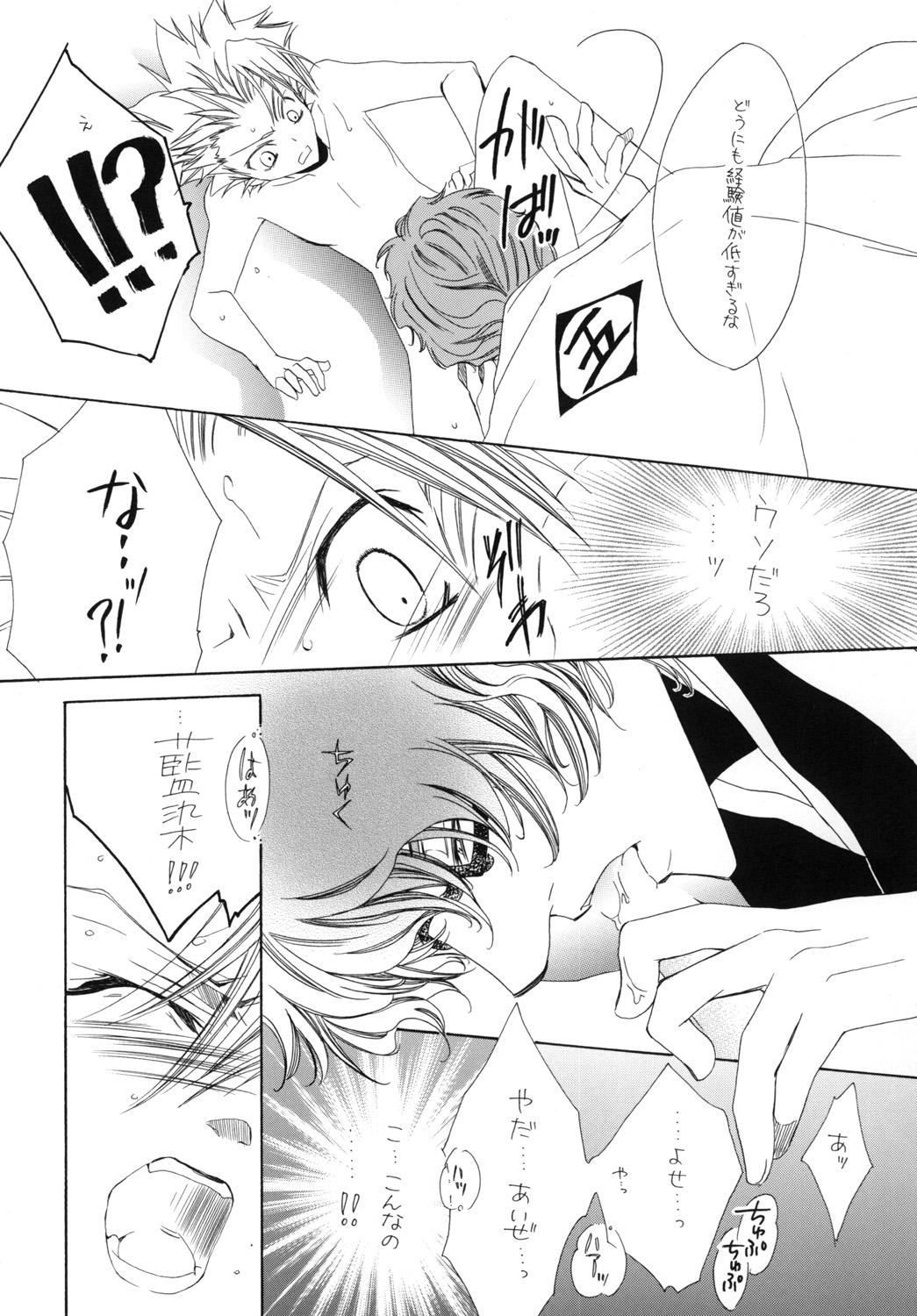AISIRO Soushuuhen I - Page 86