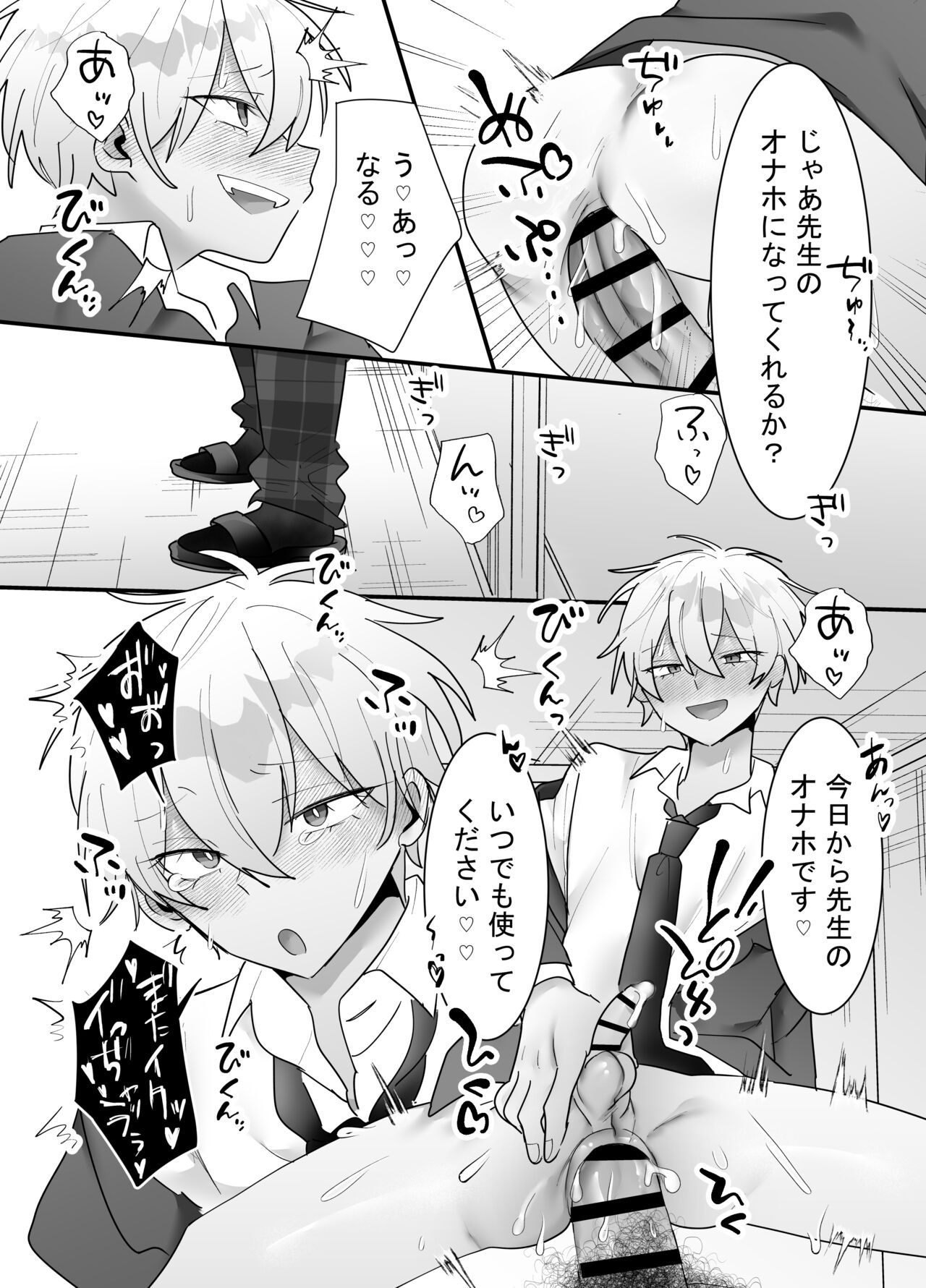 一回だけ抱かせて生徒会長!! - Page 45