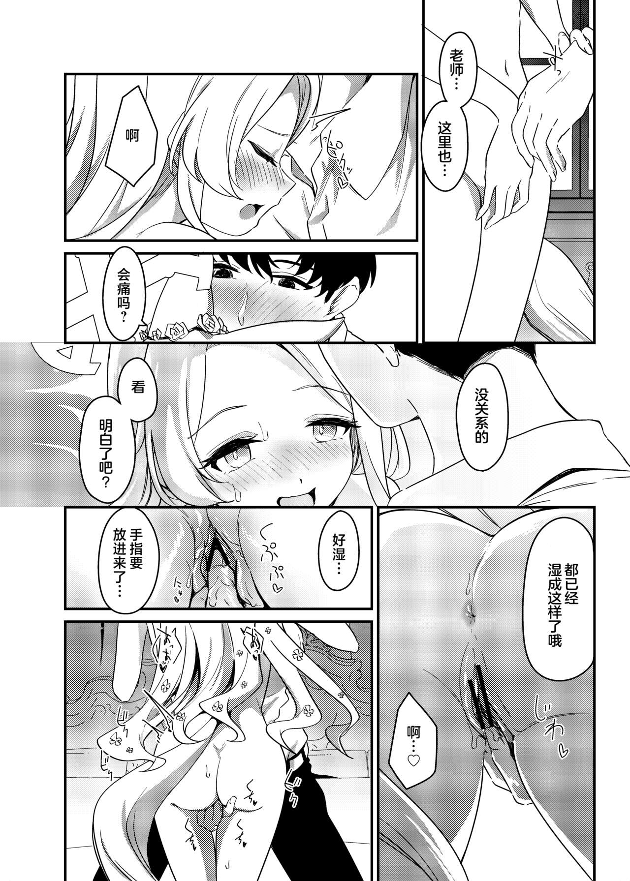 Hajimete wo Kimi to | 初夜与你共度良宵 - Page 15