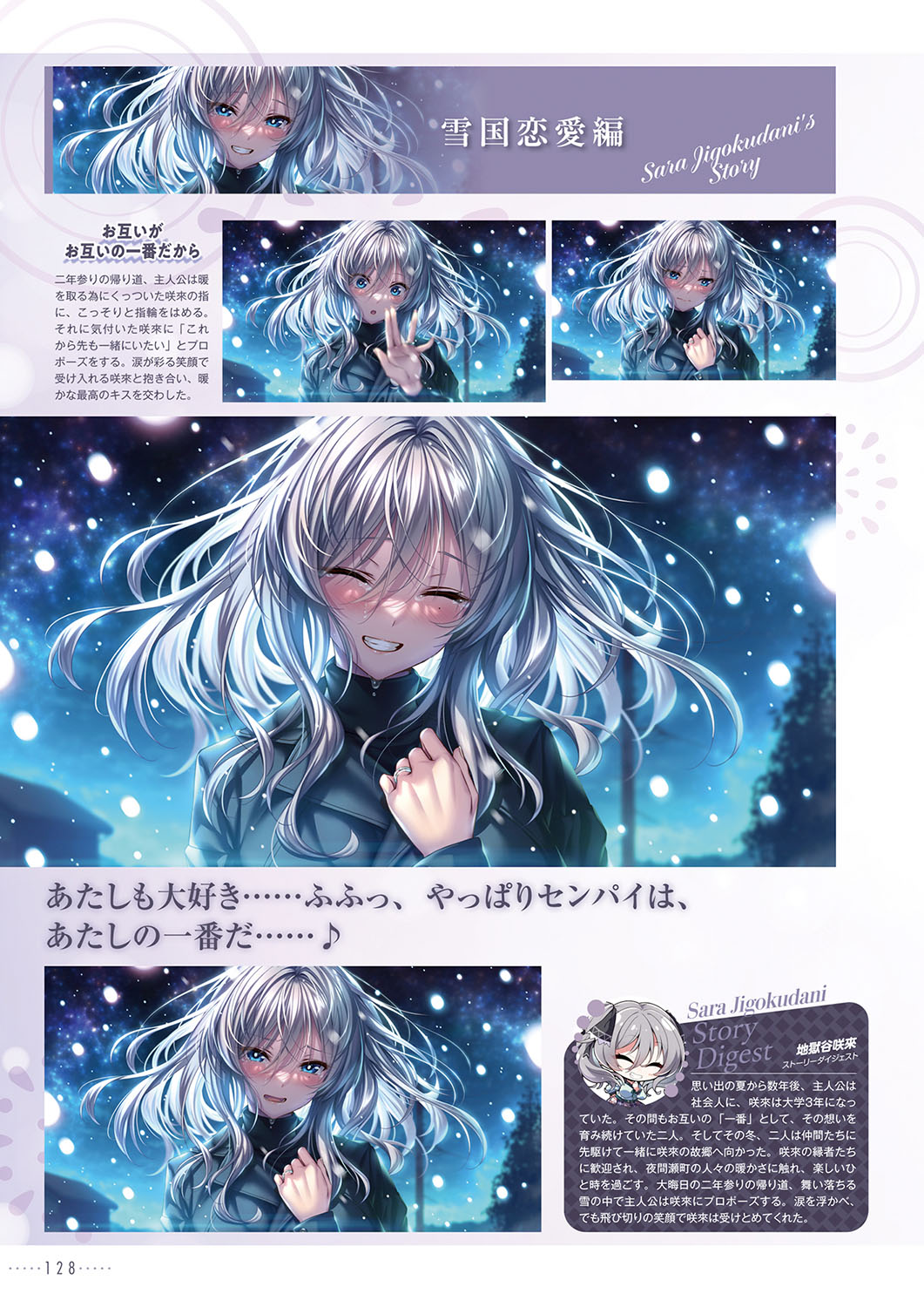 Amakano 2+ Visual Fan Book - Page 131