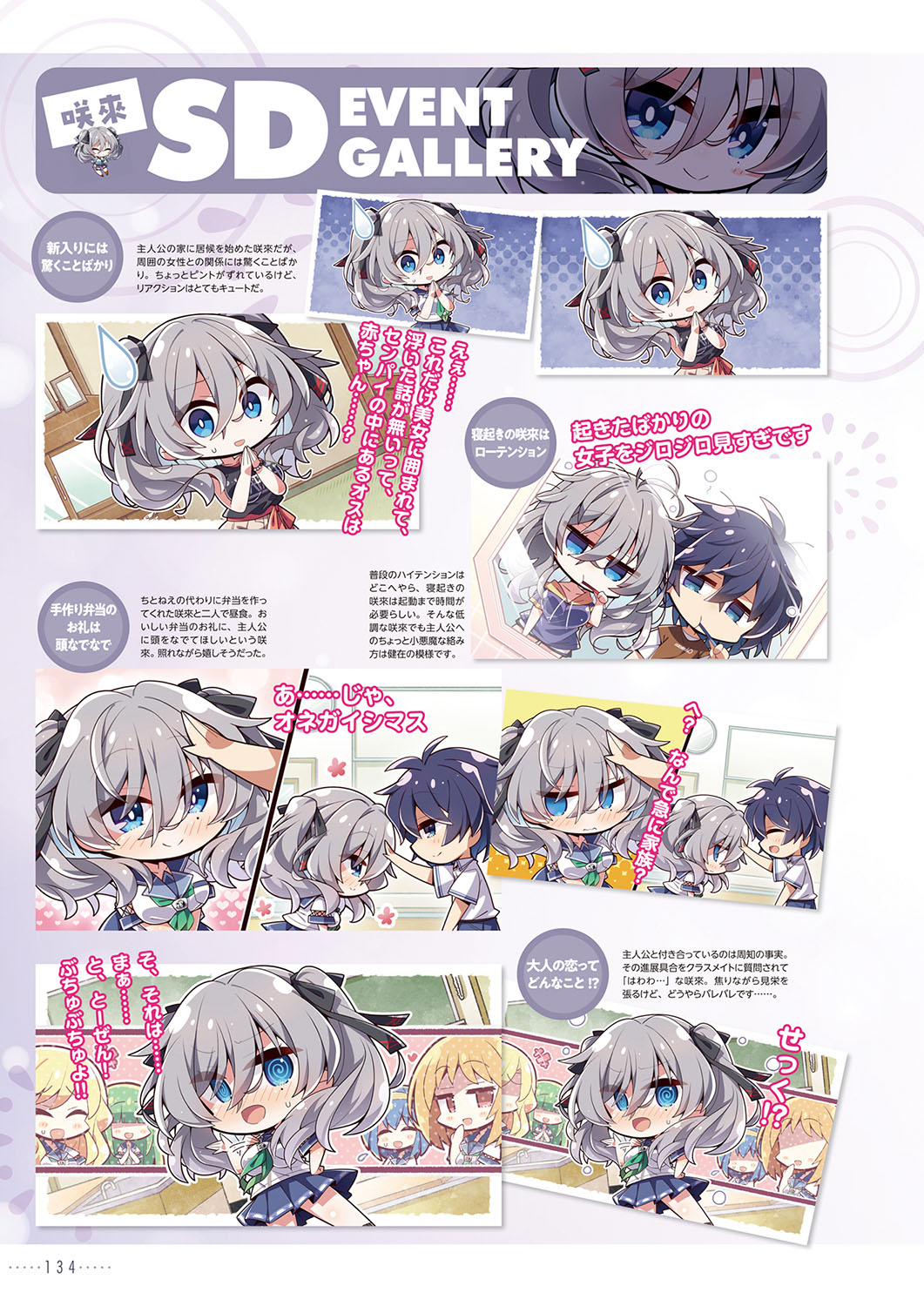 Amakano 2+ Visual Fan Book - Page 137