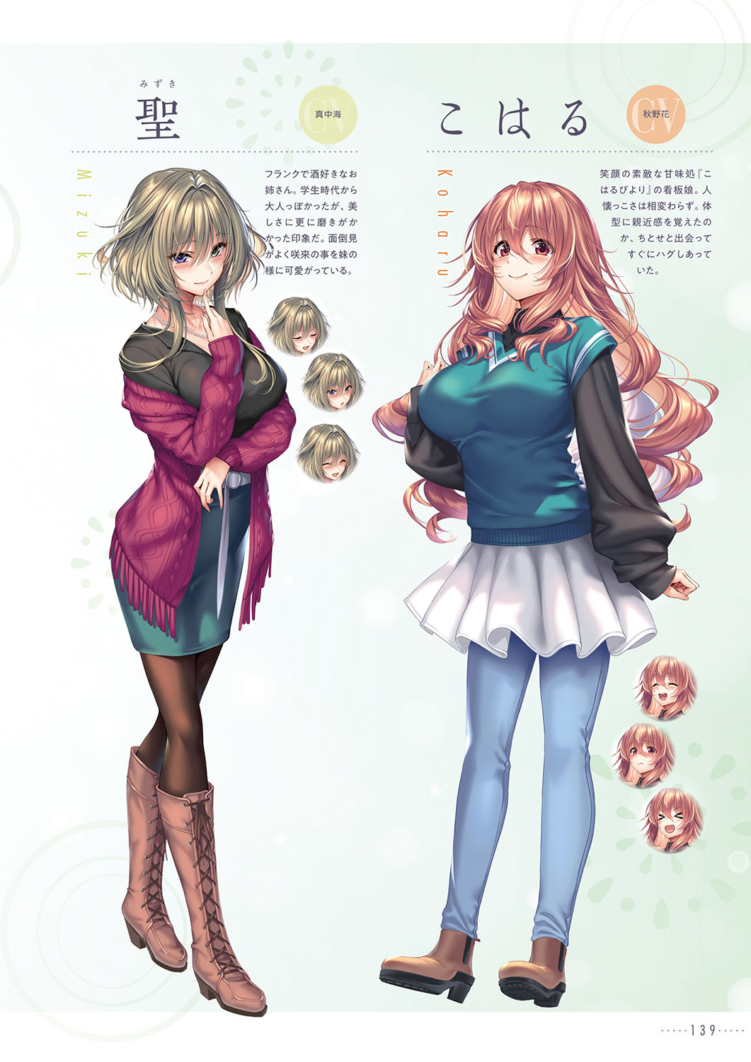 Amakano 2+ Visual Fan Book - Page 142