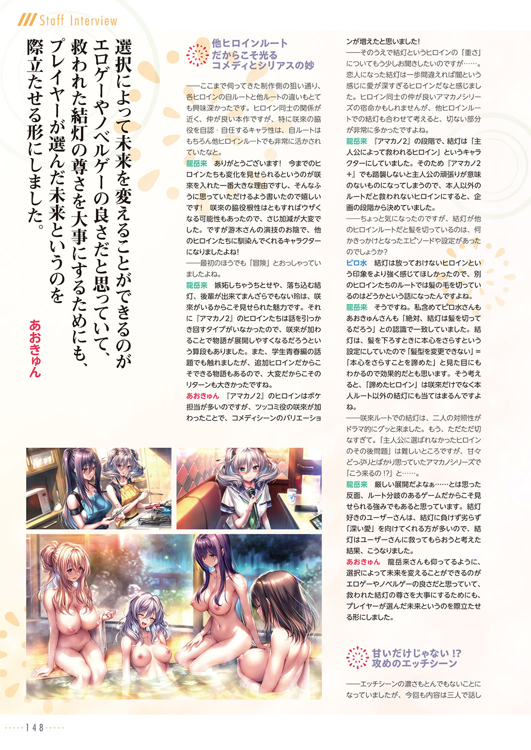 Amakano 2+ Visual Fan Book - Page 151