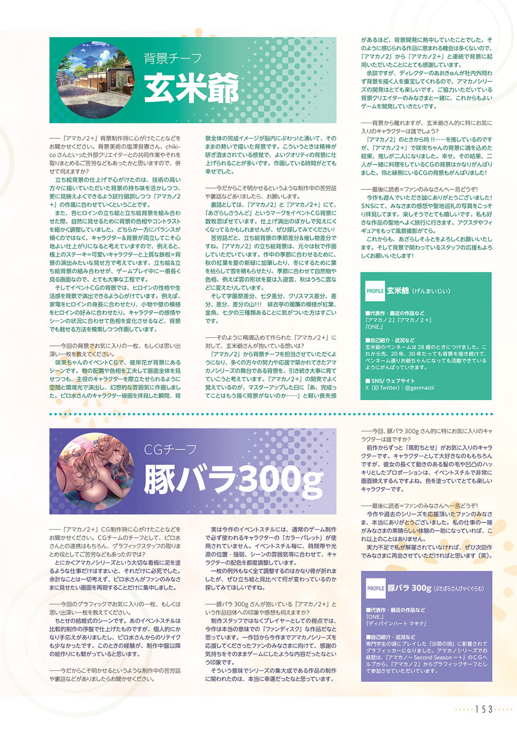 Amakano 2+ Visual Fan Book - Page 156