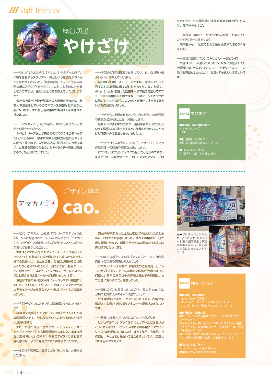 Amakano 2+ Visual Fan Book - Page 157