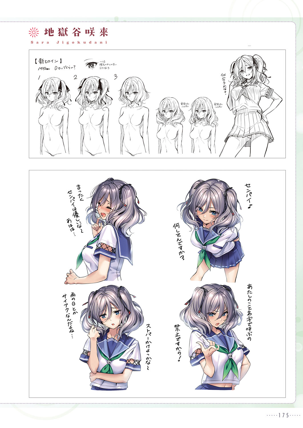Amakano 2+ Visual Fan Book - Page 178