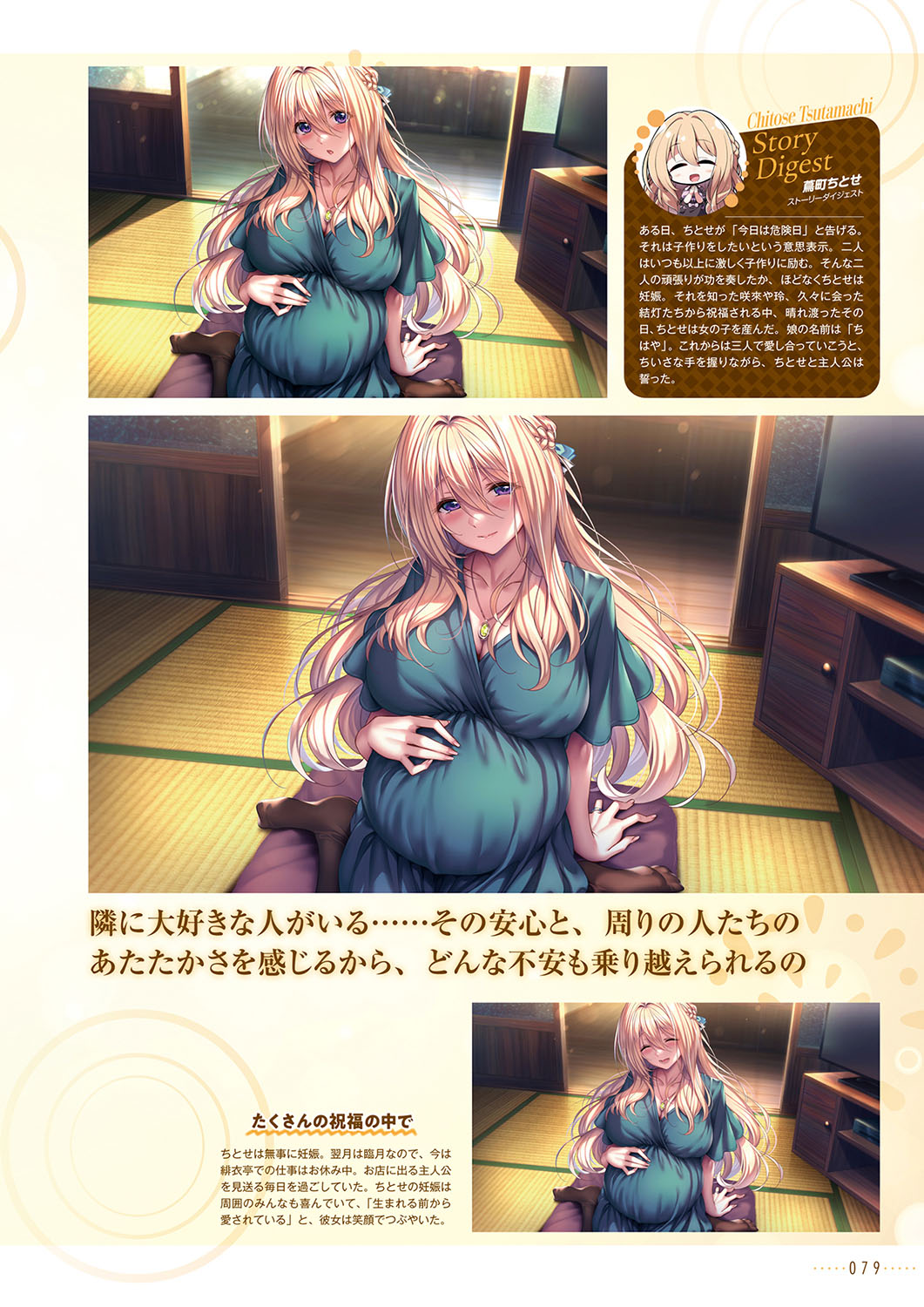 Amakano 2+ Visual Fan Book - Page 82