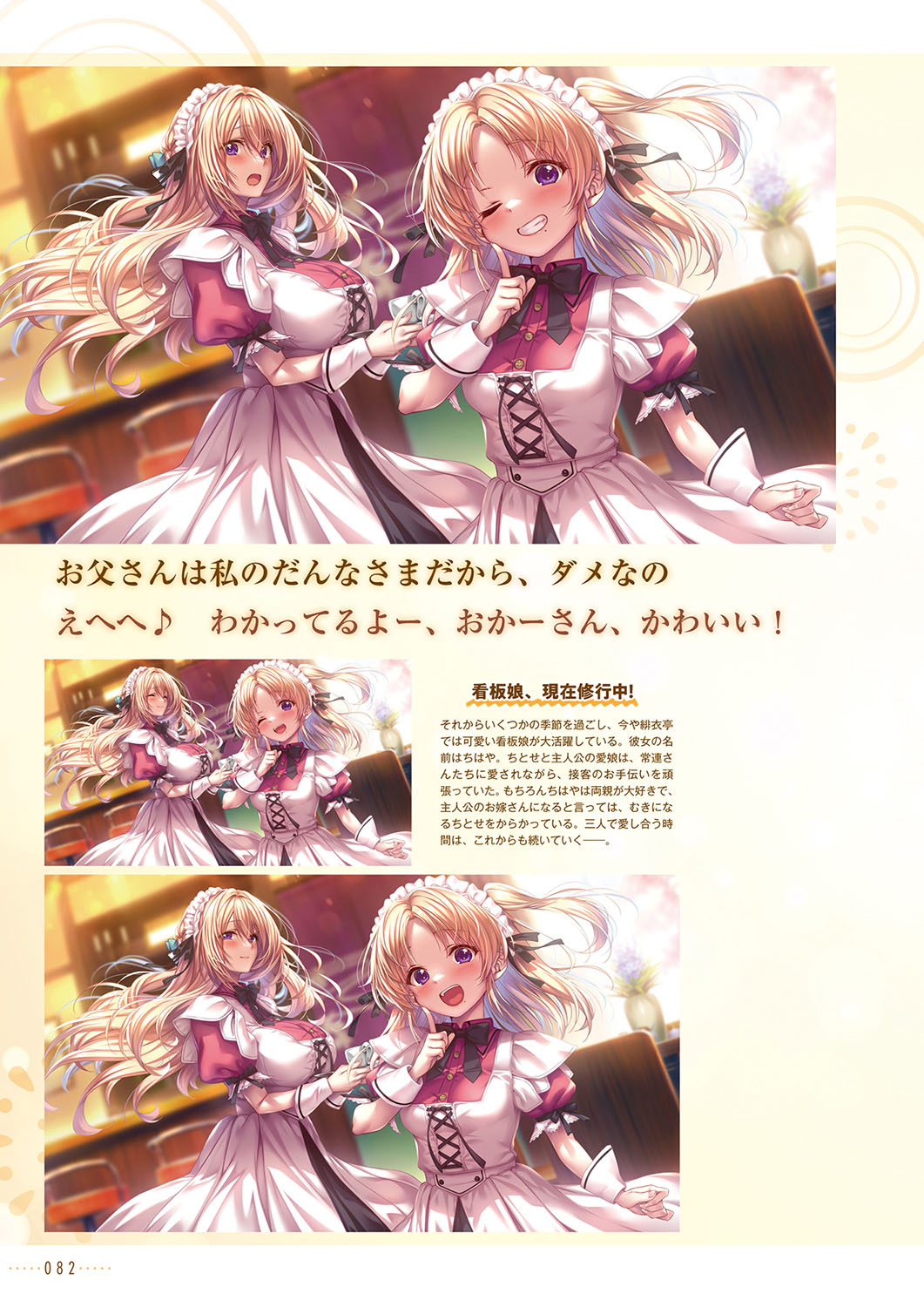 Amakano 2+ Visual Fan Book - Page 85