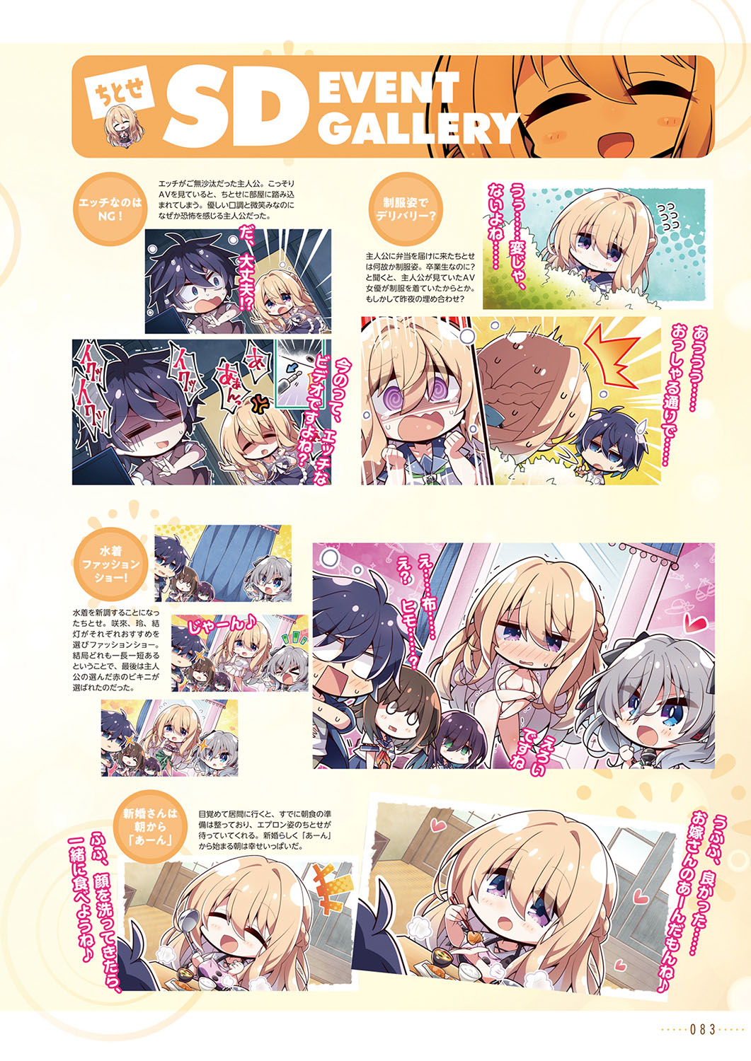 Amakano 2+ Visual Fan Book - Page 86