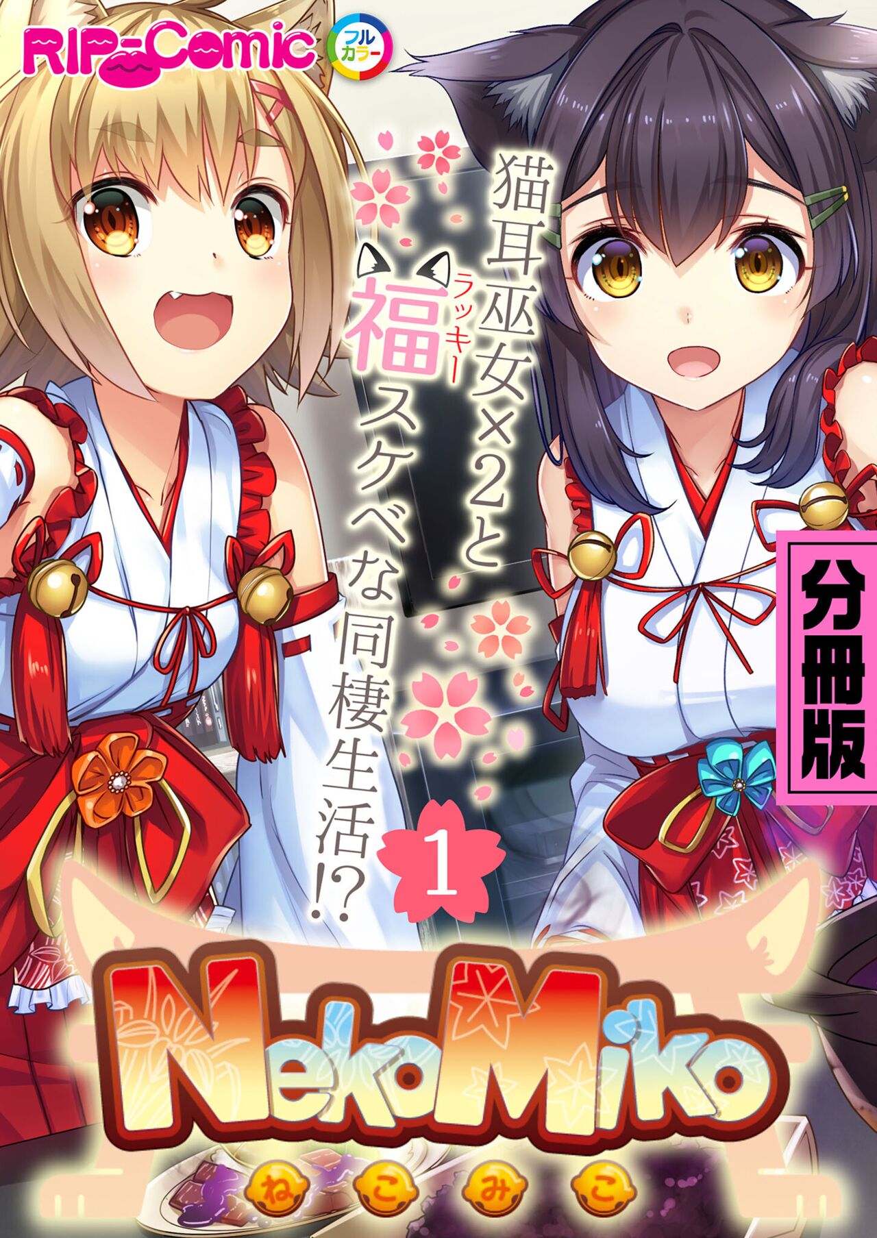 絶頂天国vol21 ～純愛なでしこエッチ！！満たされ過ぎる甘トロ溺愛～【シチュコレ！シリーズ】 - Page 59