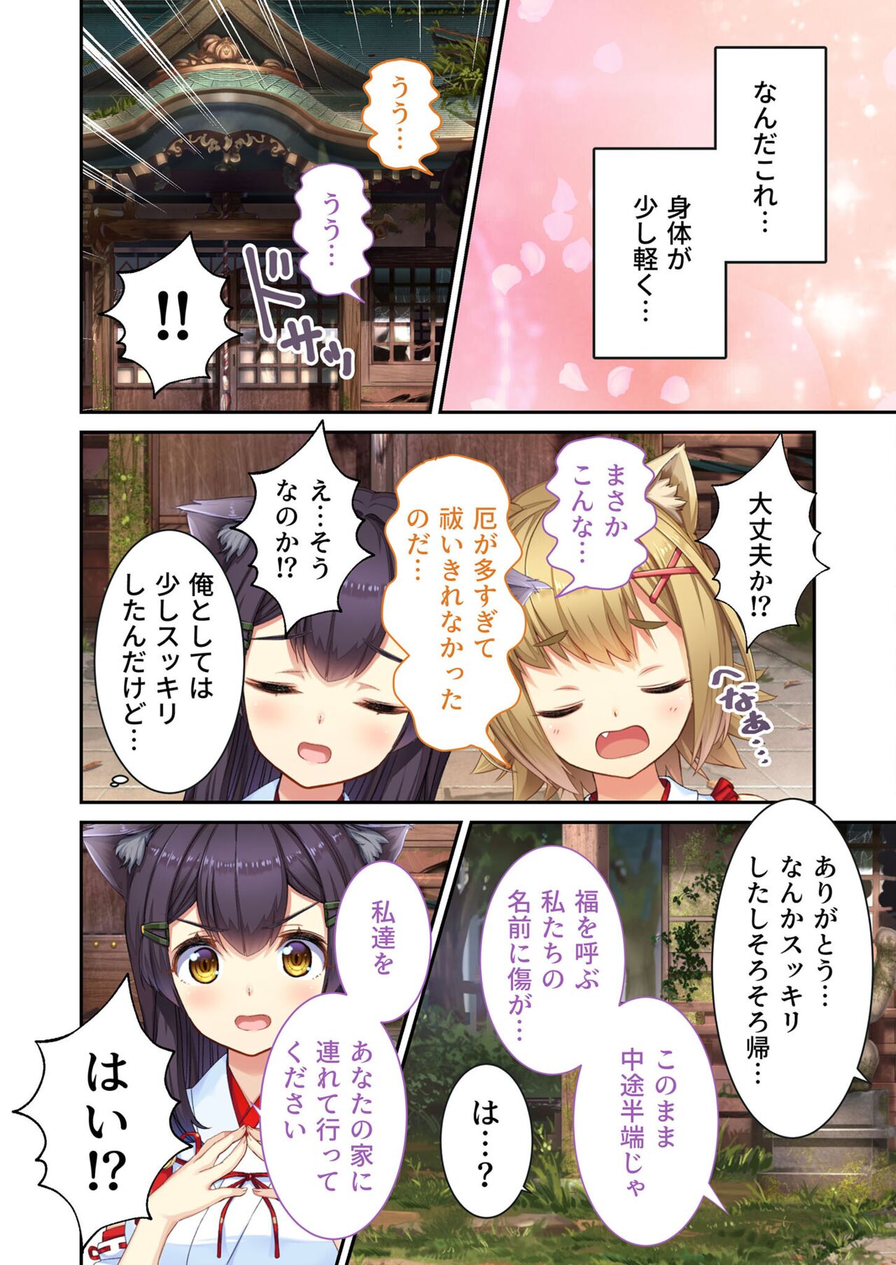 絶頂天国vol21 ～純愛なでしこエッチ！！満たされ過ぎる甘トロ溺愛～【シチュコレ！シリーズ】 - Page 72