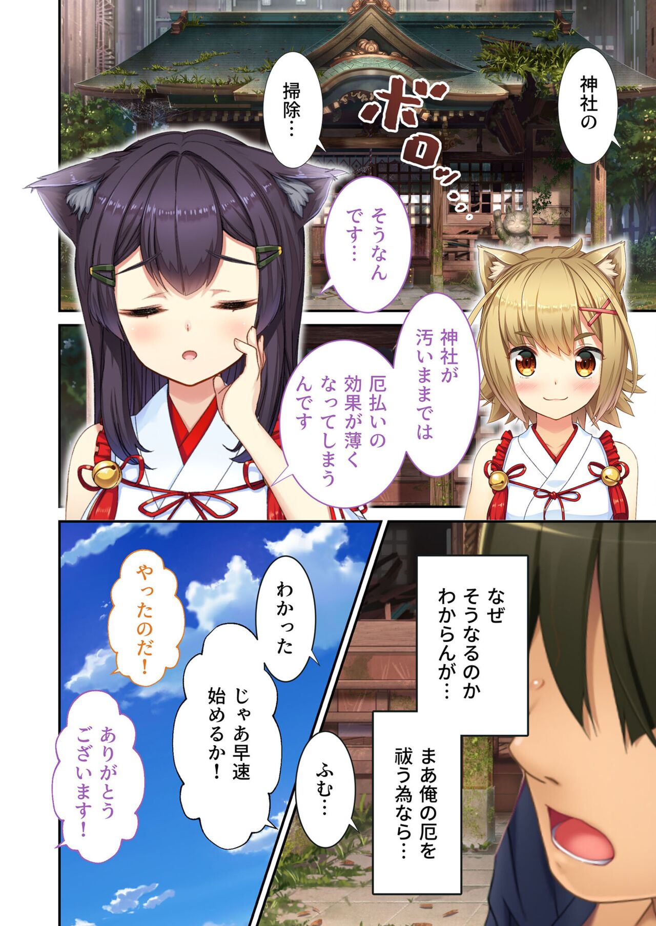 絶頂天国vol21 ～純愛なでしこエッチ！！満たされ過ぎる甘トロ溺愛～【シチュコレ！シリーズ】 - Page 81