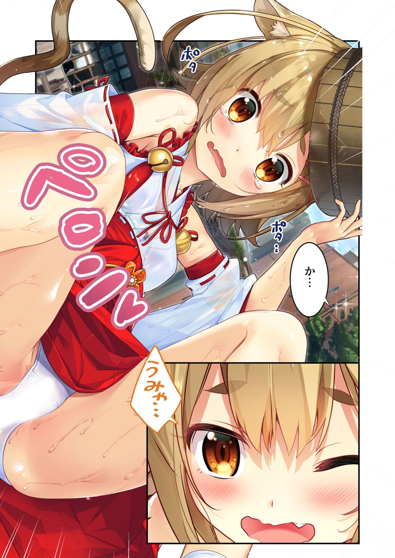 絶頂天国vol21 ～純愛なでしこエッチ！！満たされ過ぎる甘トロ溺愛～【シチュコレ！シリーズ】 - Page 84