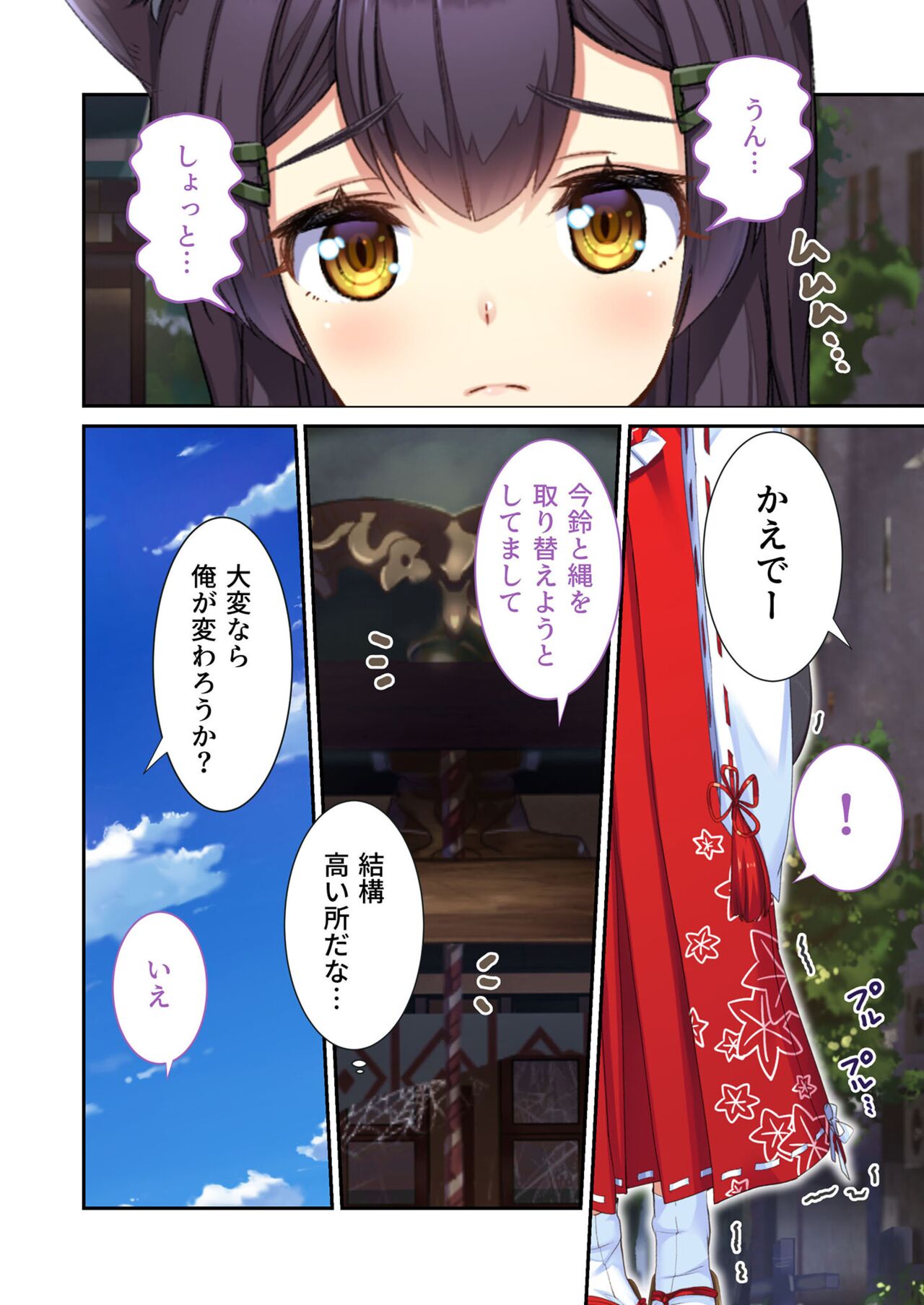 絶頂天国vol21 ～純愛なでしこエッチ！！満たされ過ぎる甘トロ溺愛～【シチュコレ！シリーズ】 - Page 87