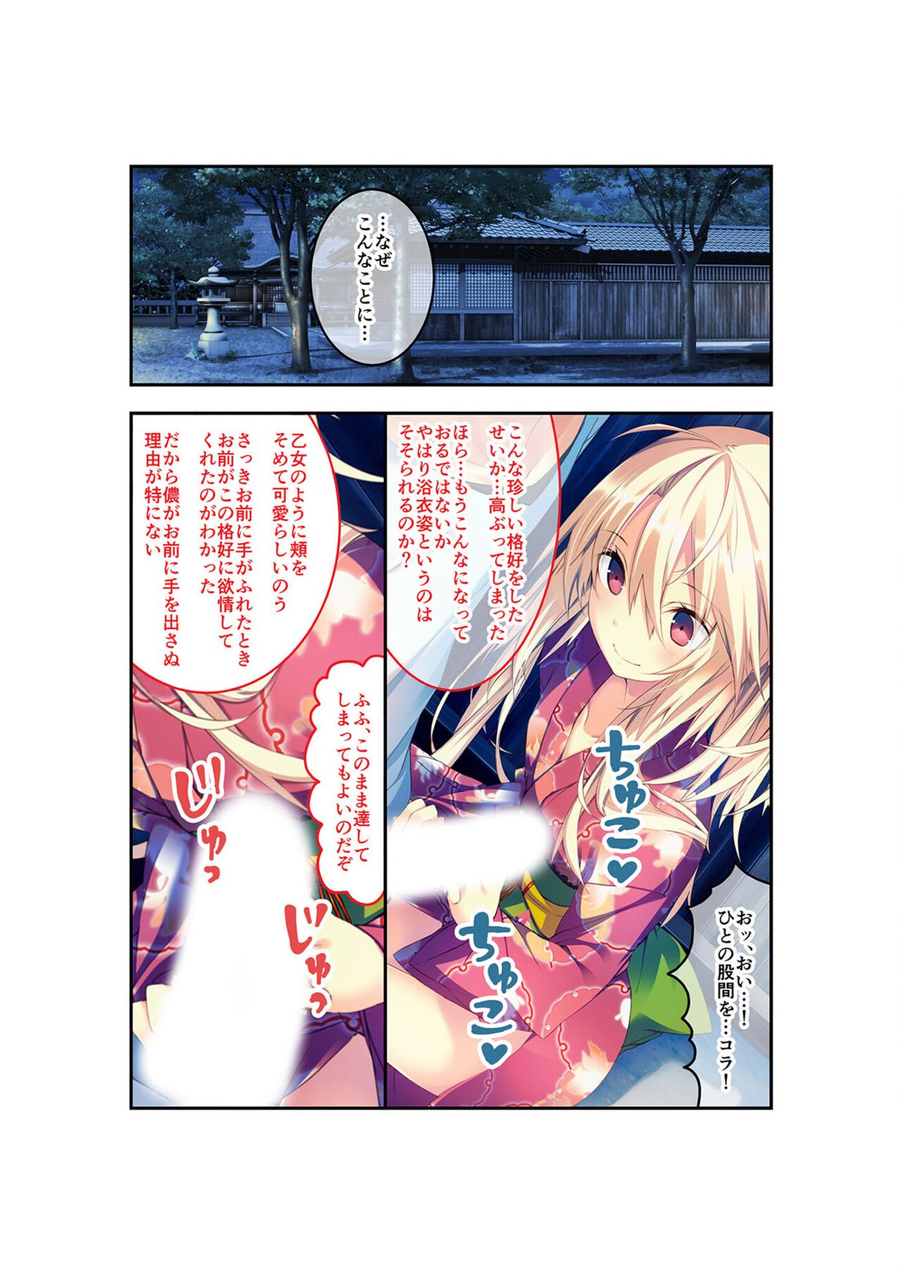絶頂天国vol22 ～真剣ハーレム形成で恋路を謳歌する僕たち～【シチュコレ！シリーズ】 - Page 101
