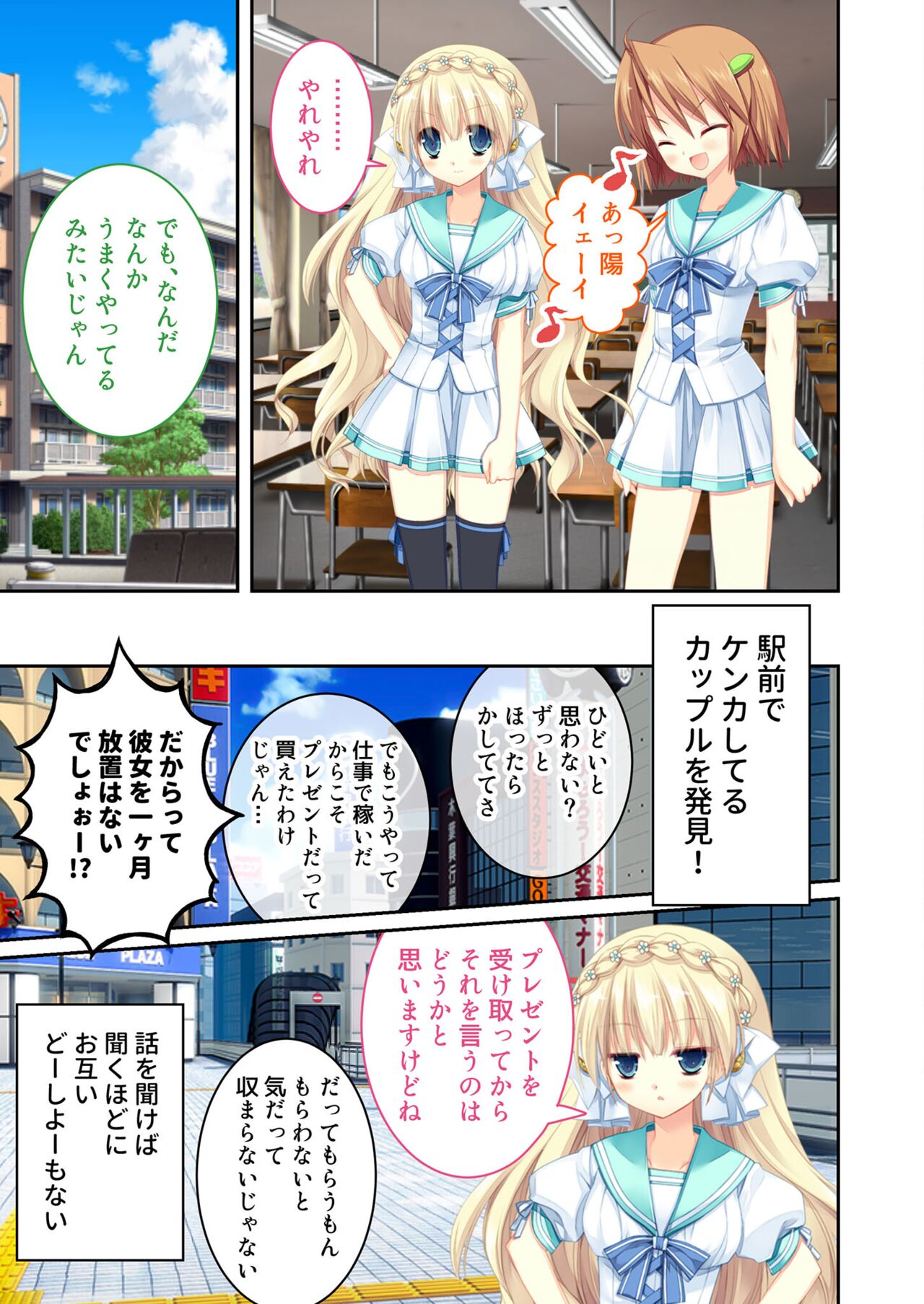 絶頂天国vol22 ～真剣ハーレム形成で恋路を謳歌する僕たち～【シチュコレ！シリーズ】 - Page 117